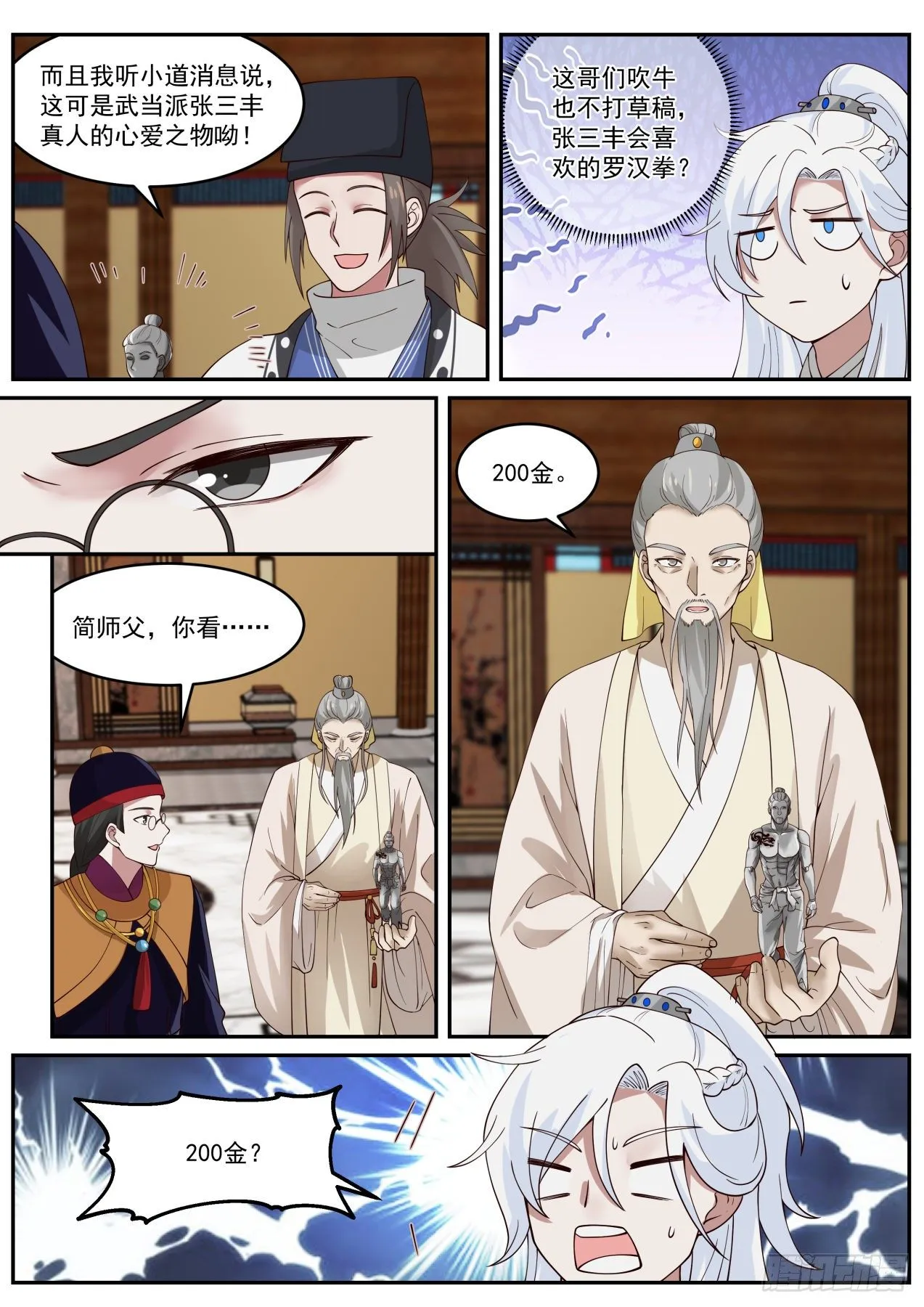 鹿鼎公？ 第8页