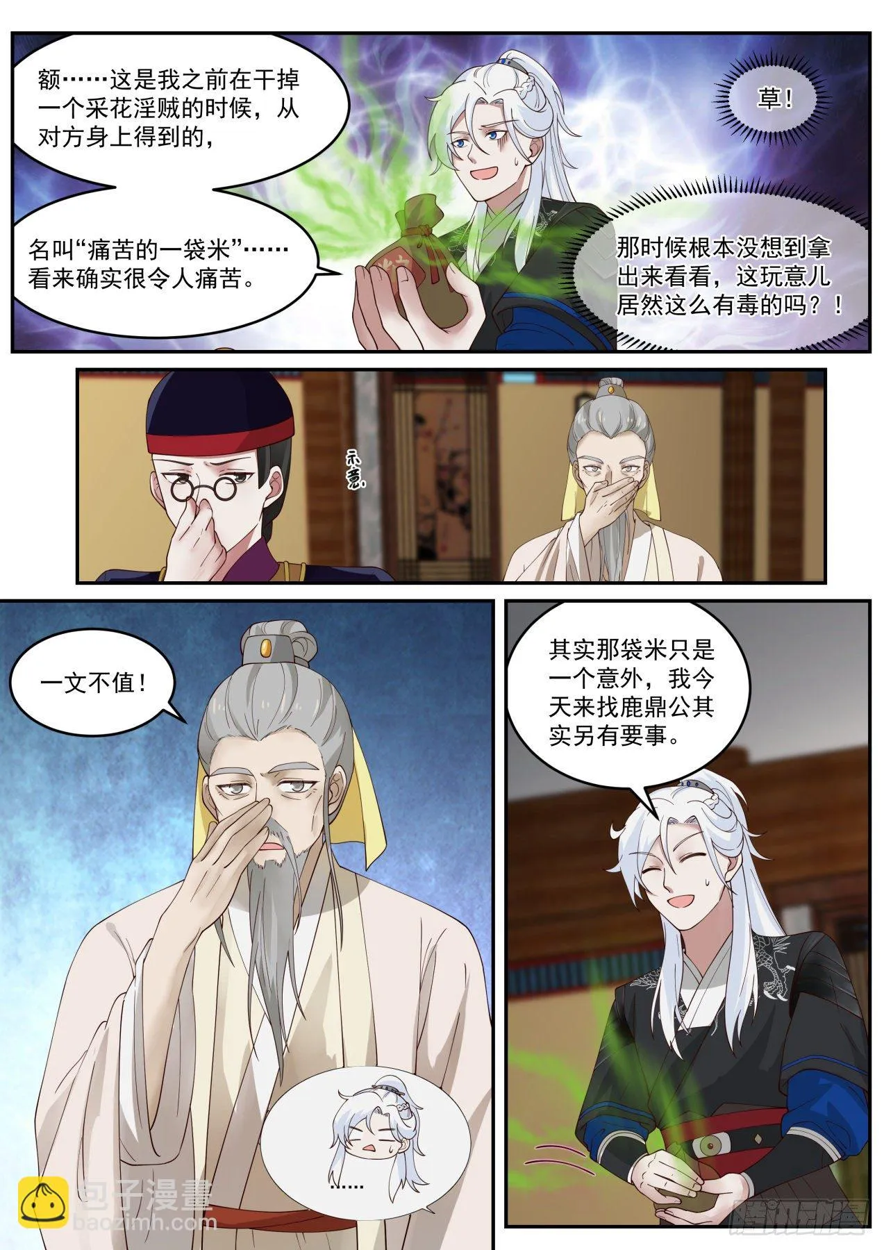 鹿鼎公？ 第10页