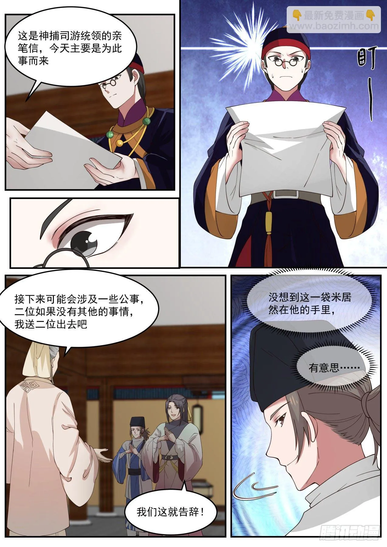 鹿鼎公？ 第11页