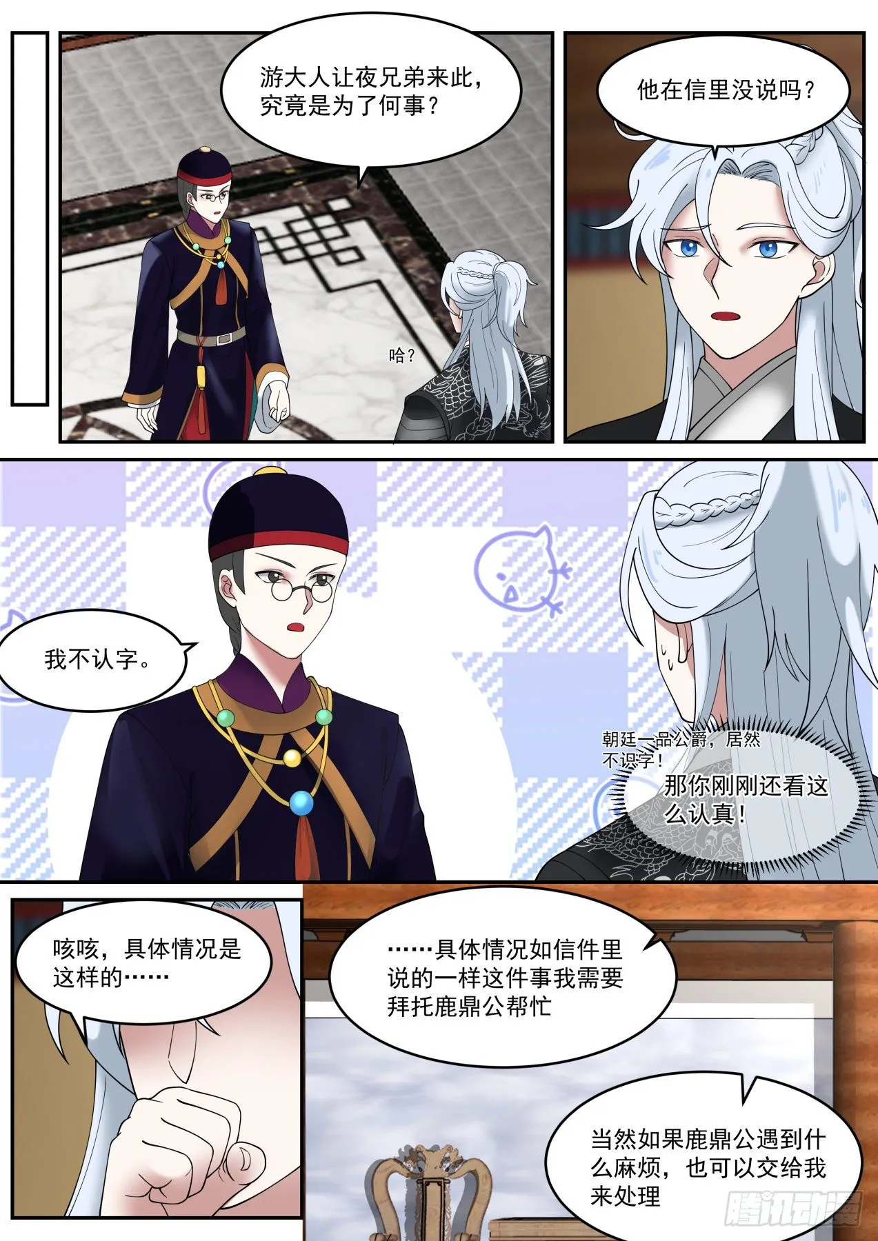 鹿鼎公？ 第12页