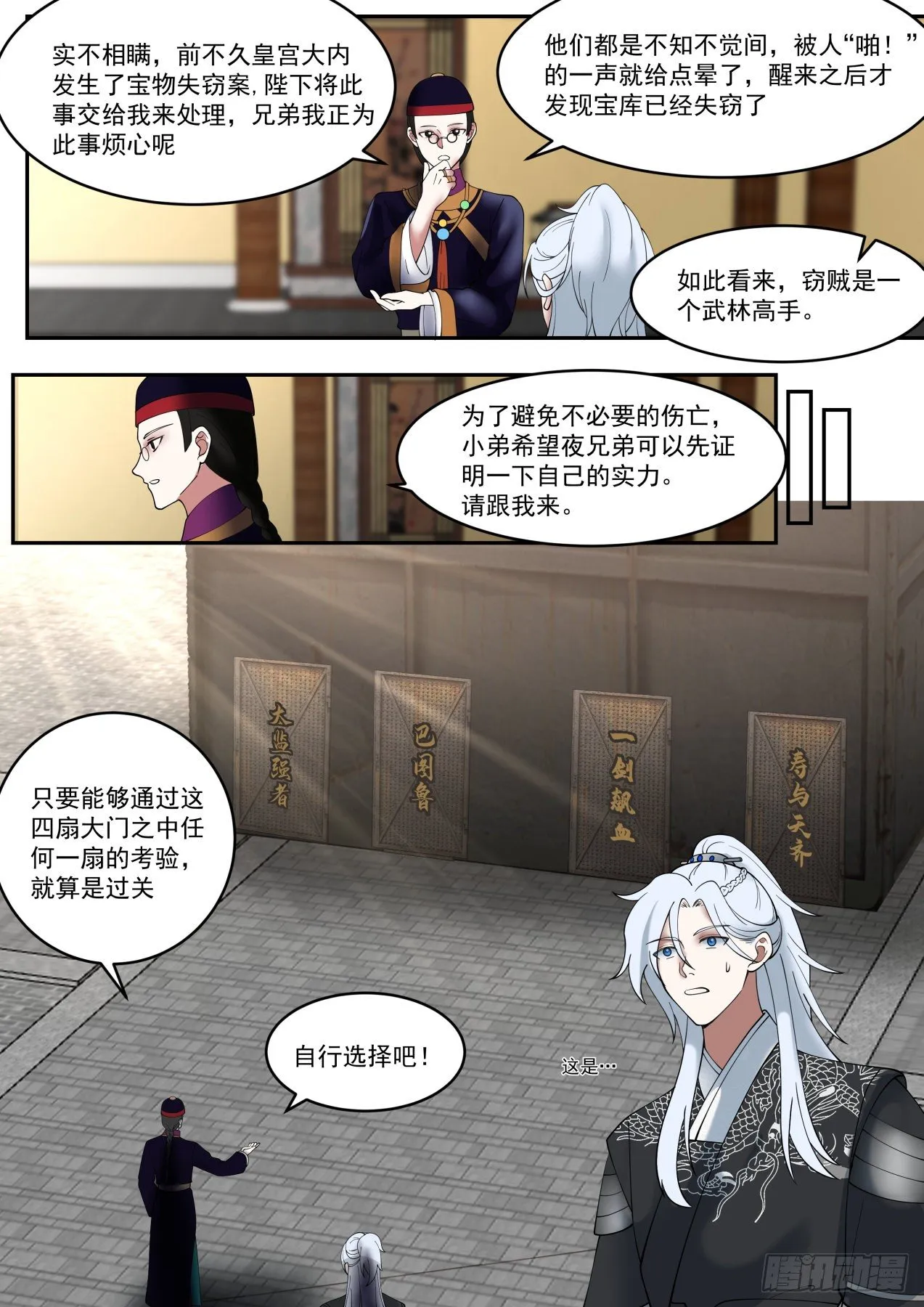 鹿鼎公？ 第13页