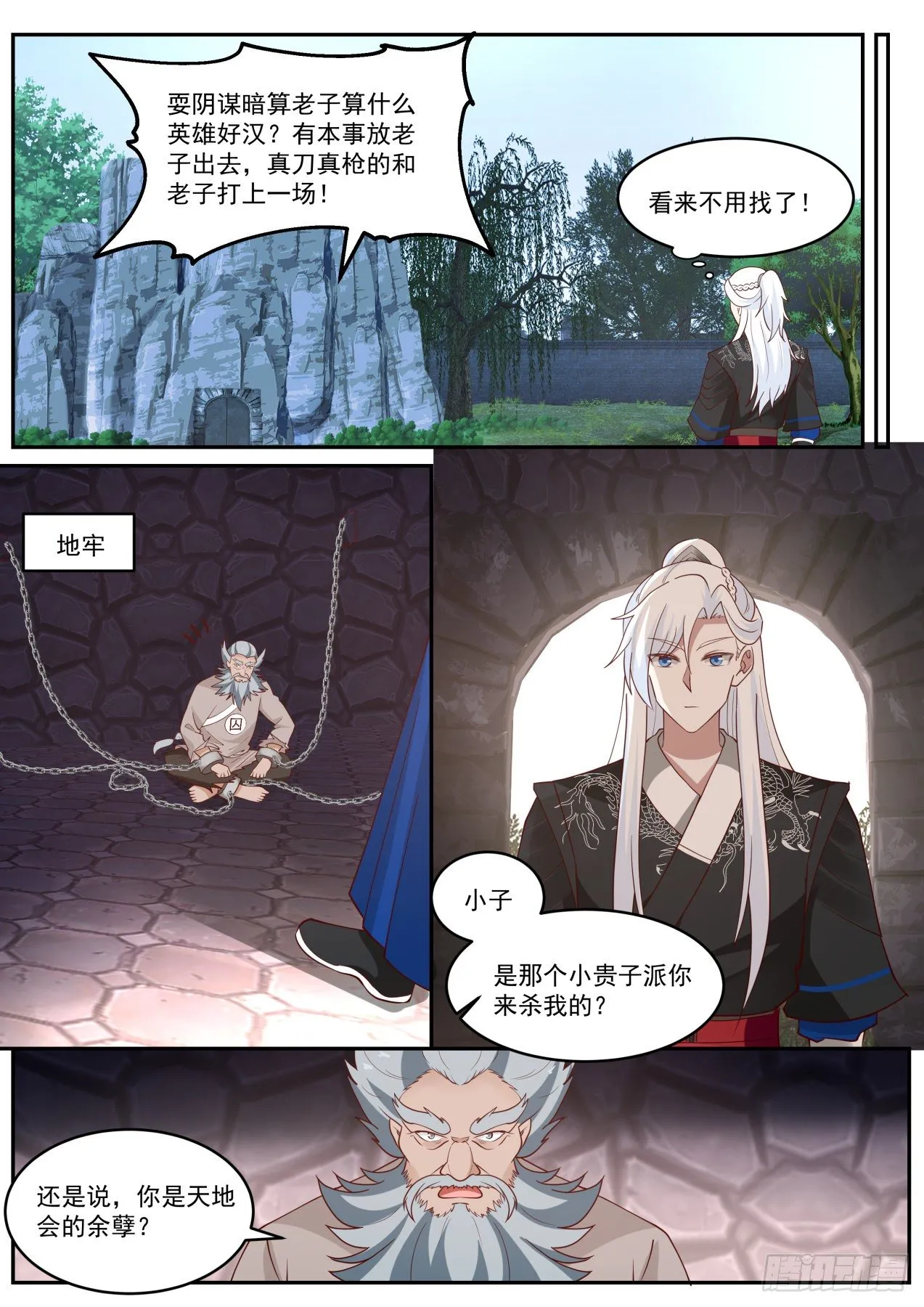 究极奥义 第4页