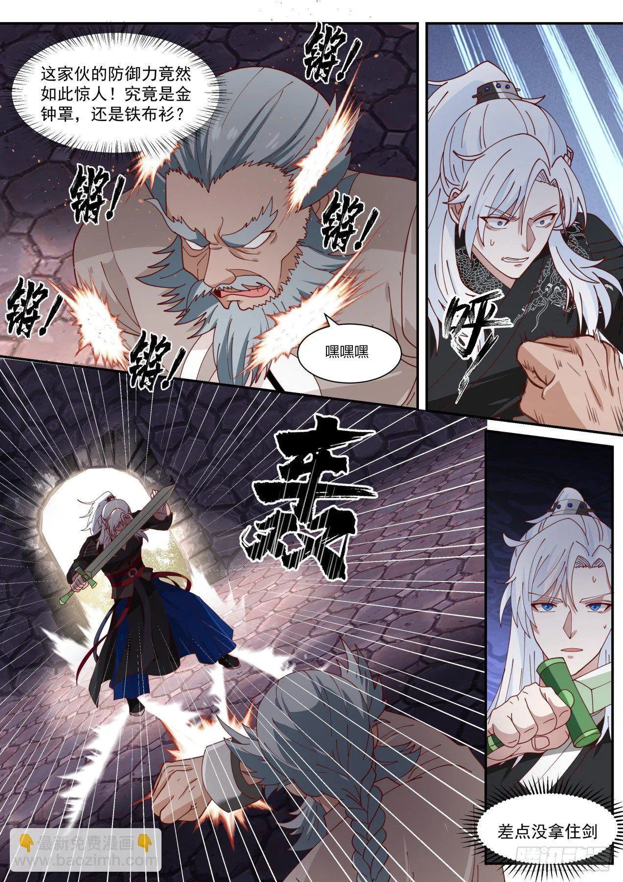 究极奥义 第8页