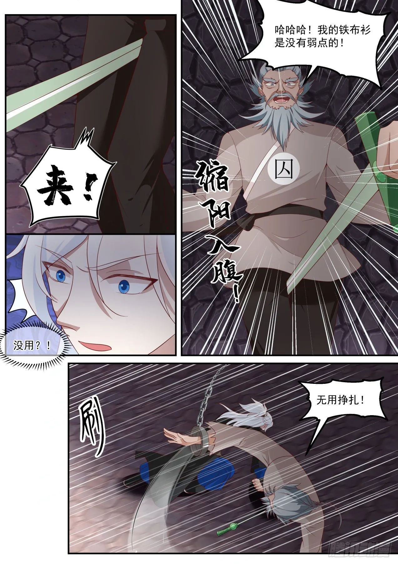 究极奥义 第12页