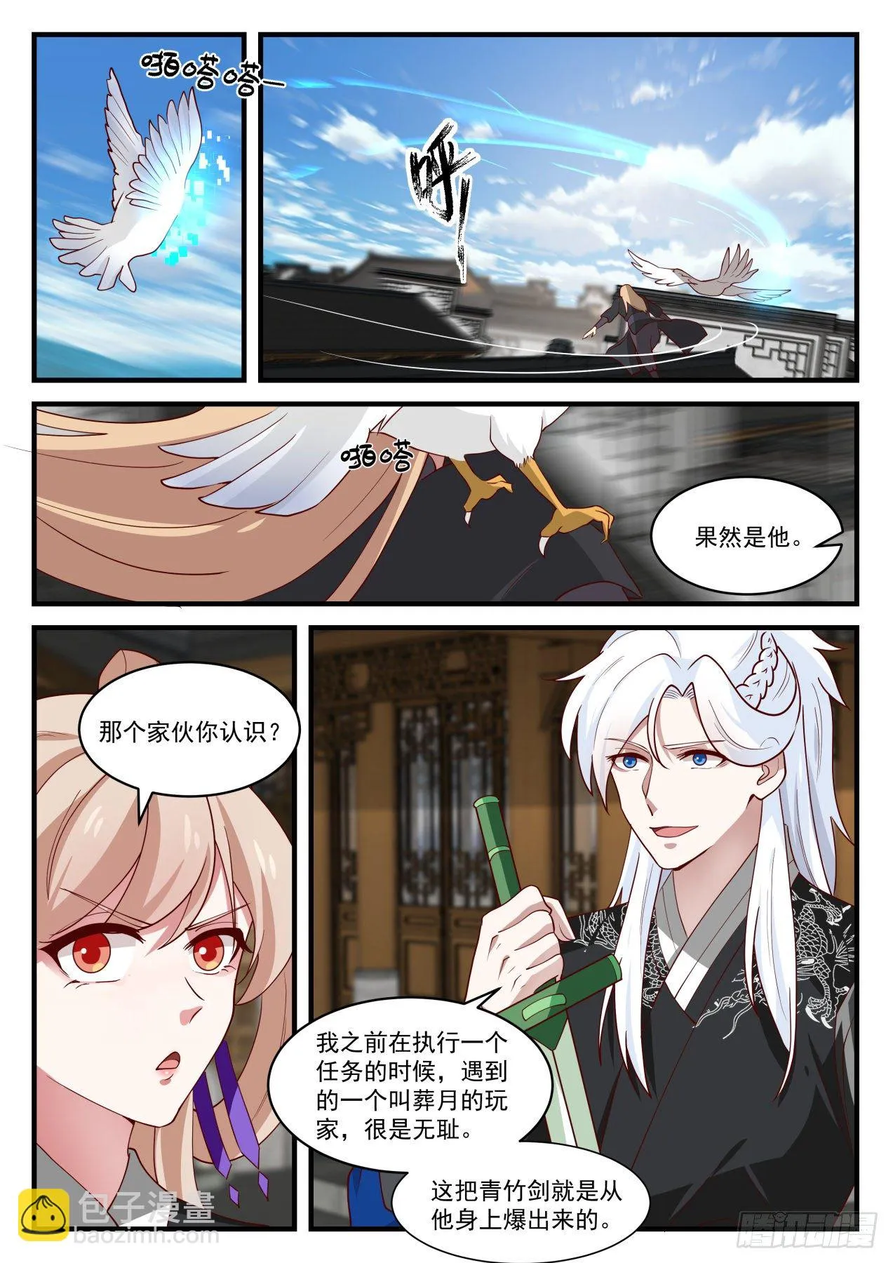 赤霞庄 第3页
