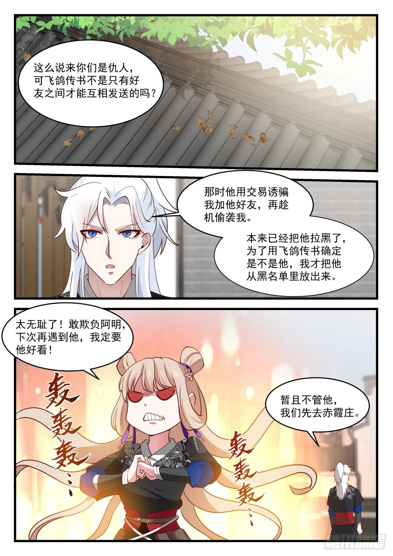 赤霞庄 第4页