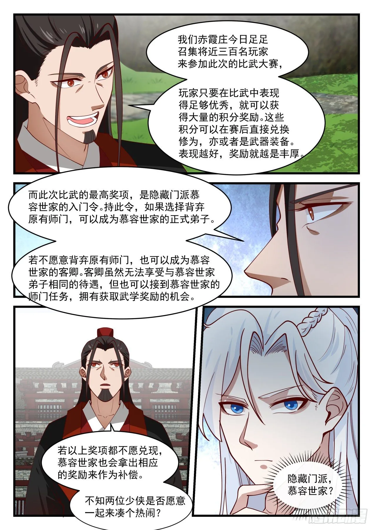 赤霞庄 第9页