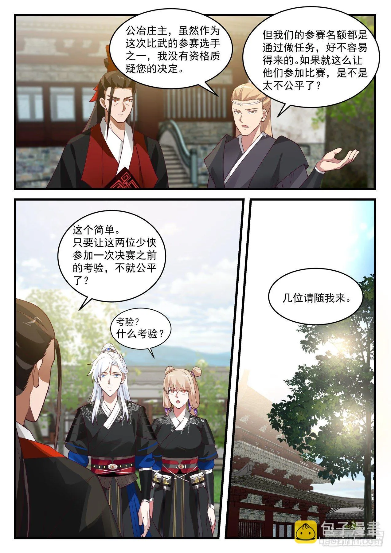 赤霞庄 第10页