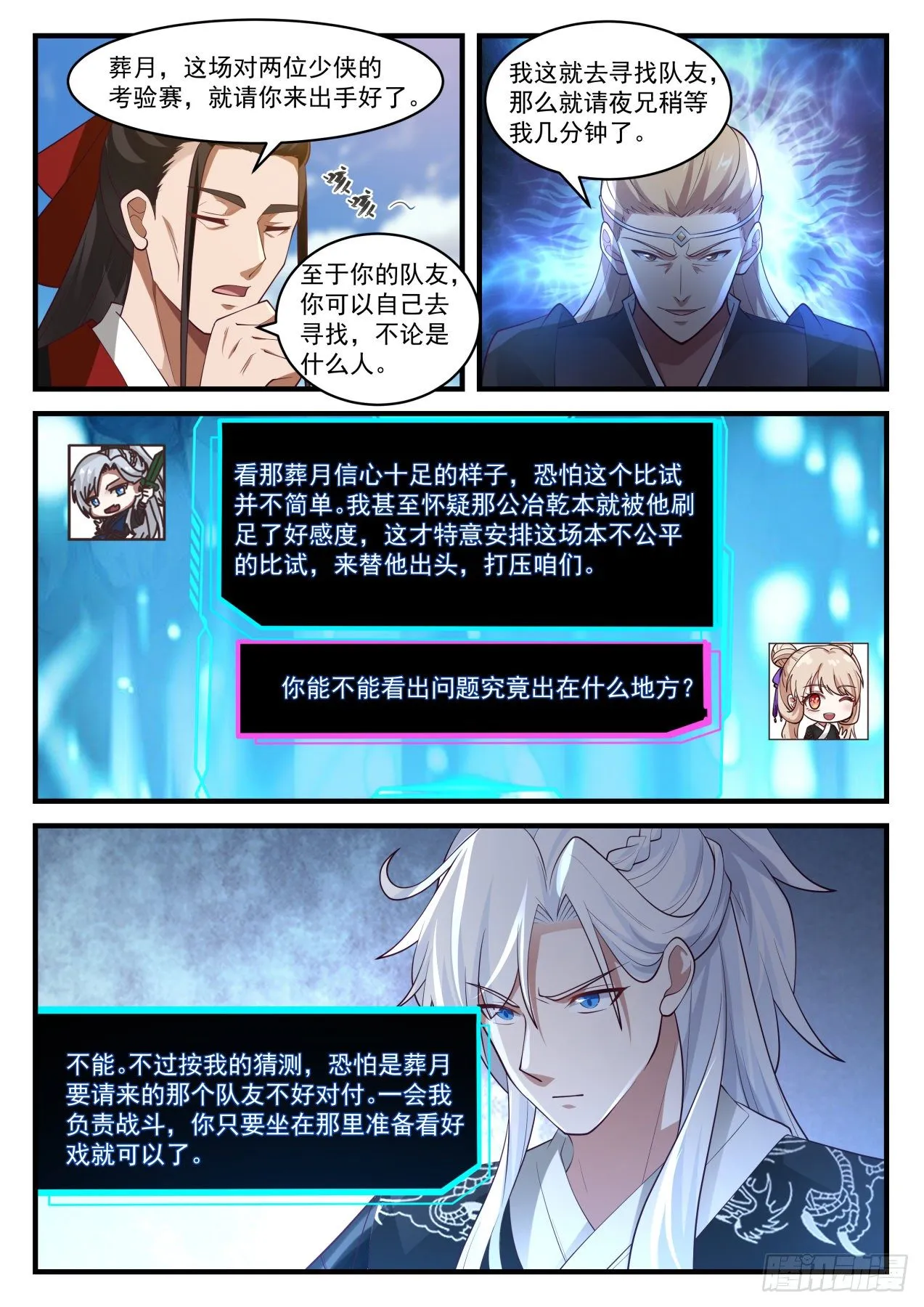 赤霞庄 第12页