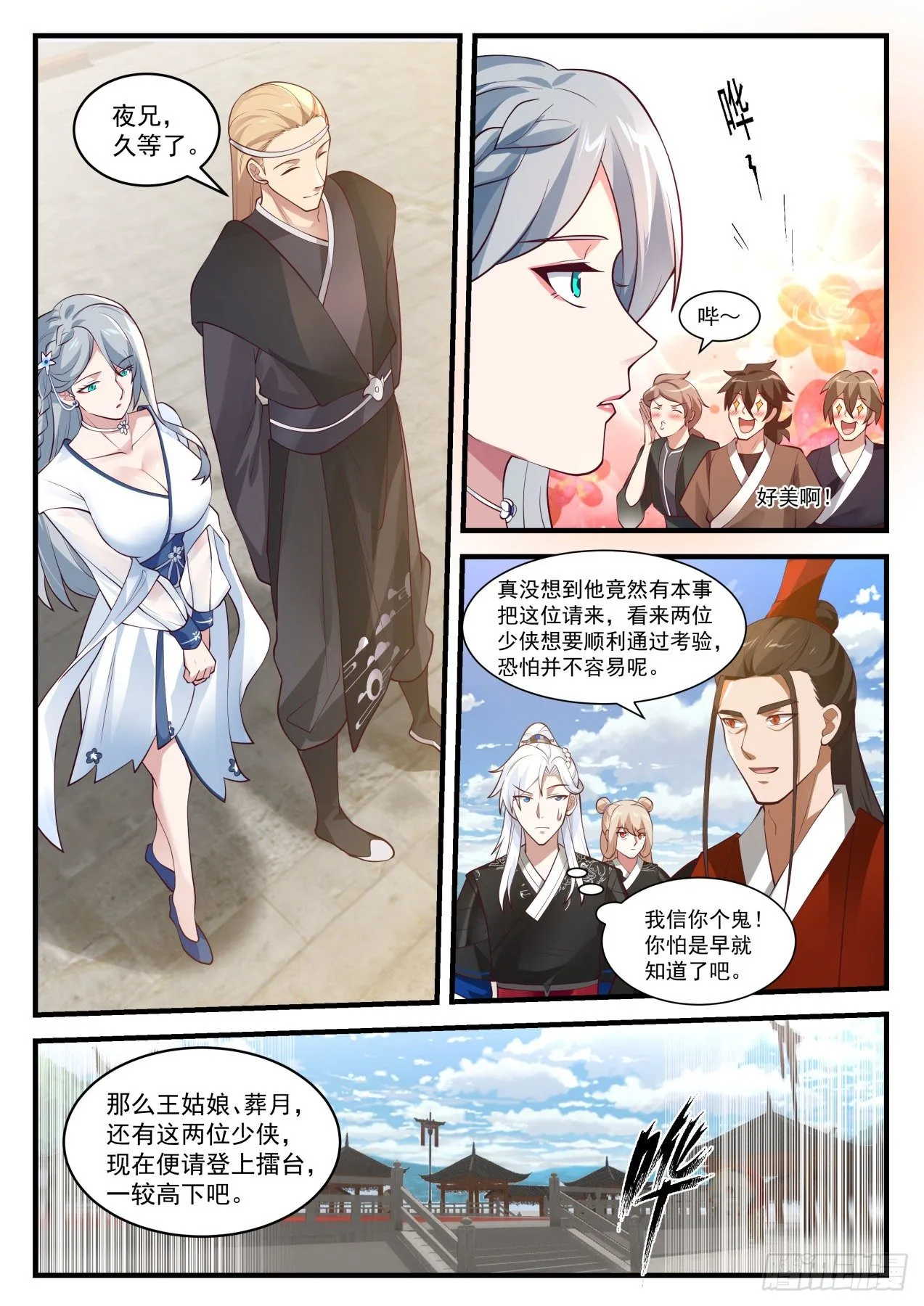 赤霞庄 第13页