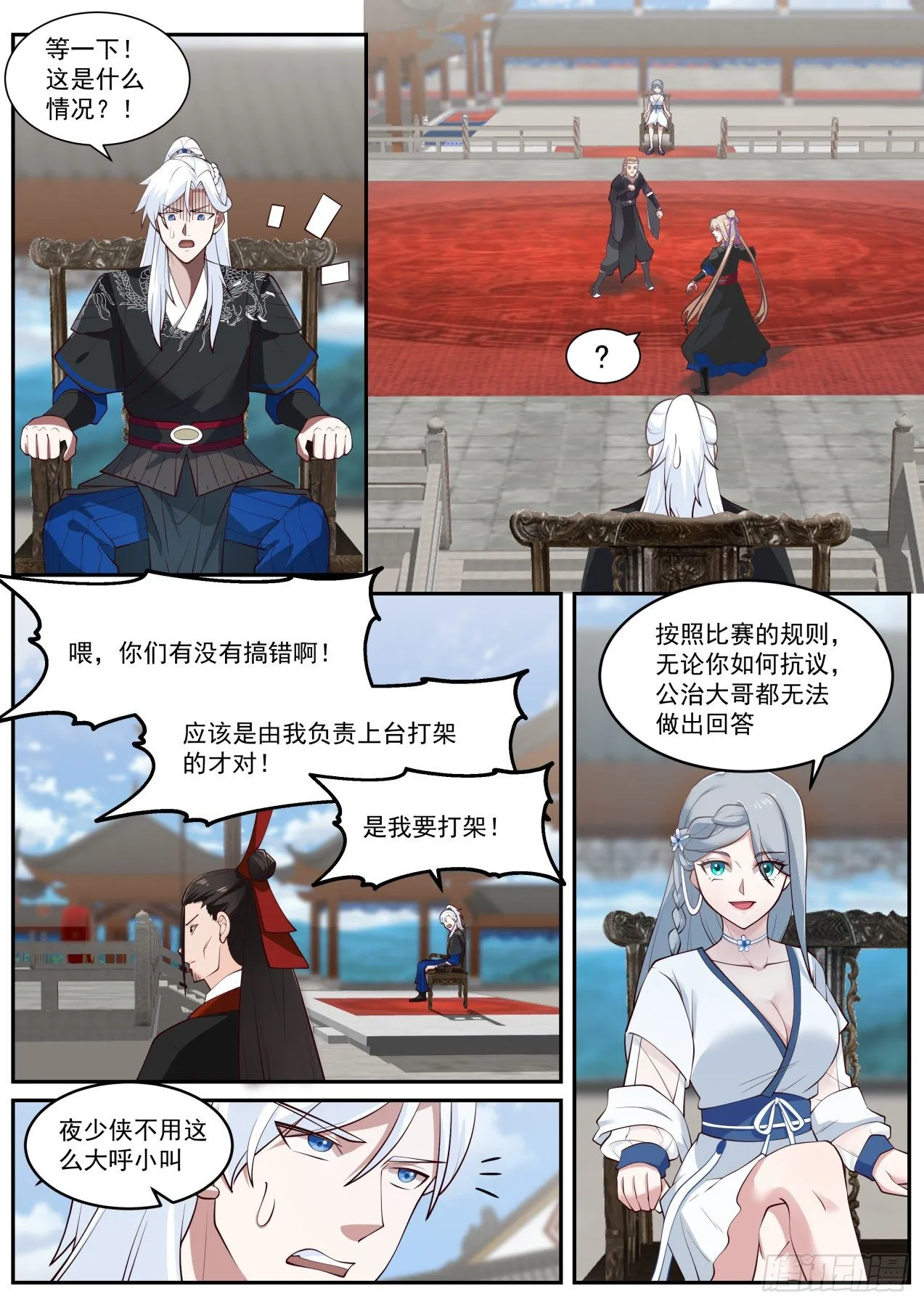 你开挂我也照样赢 第2页
