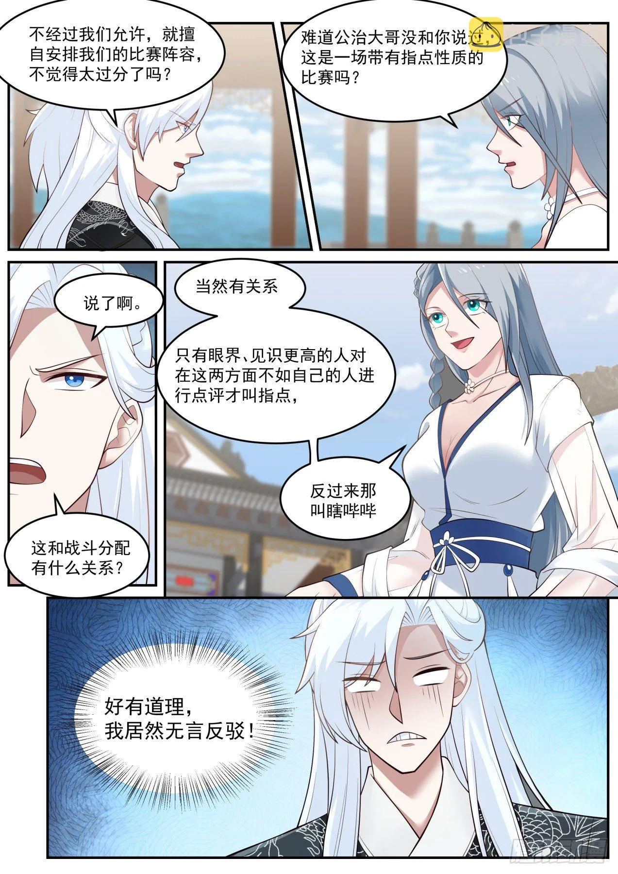 你开挂我也照样赢 第3页
