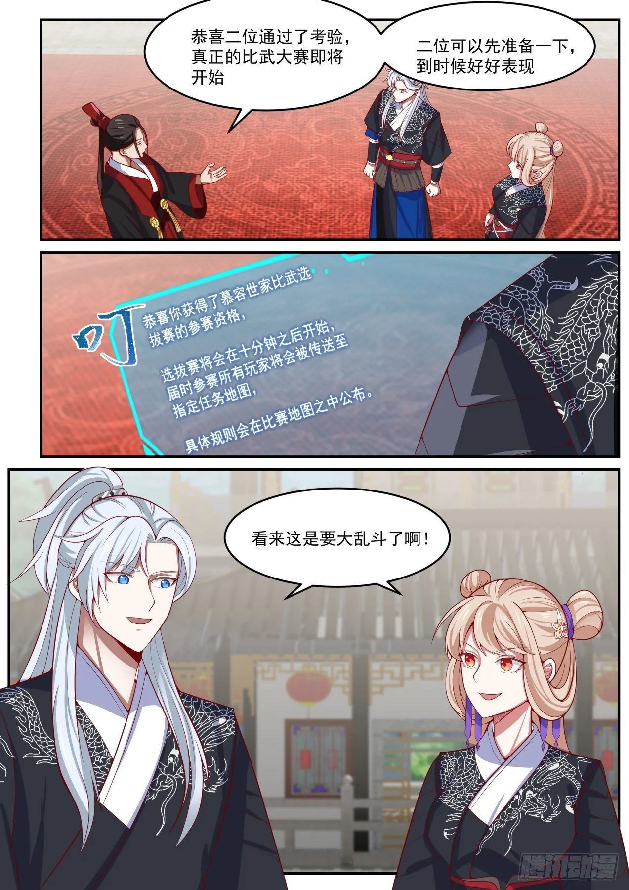 你开挂我也照样赢 第13页