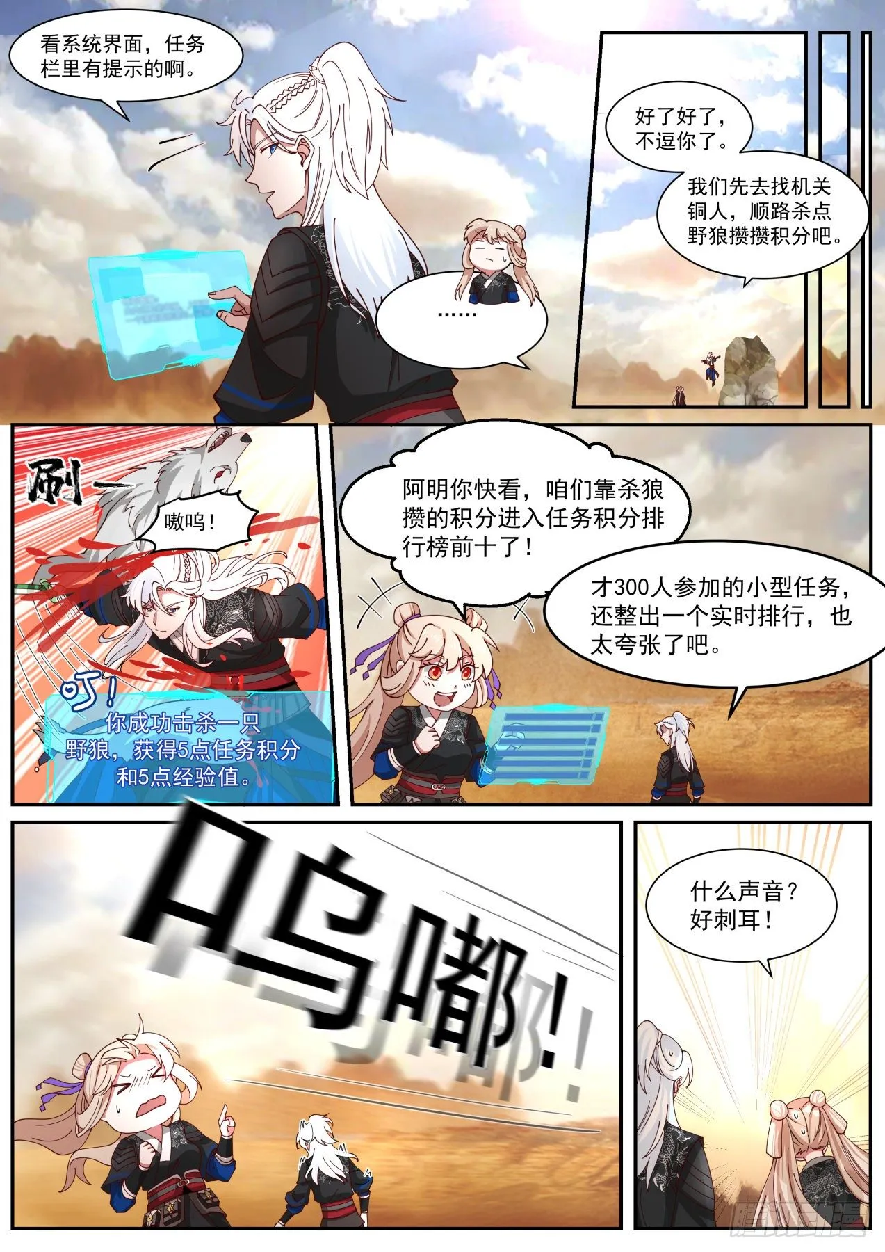 擂台之战 第6页
