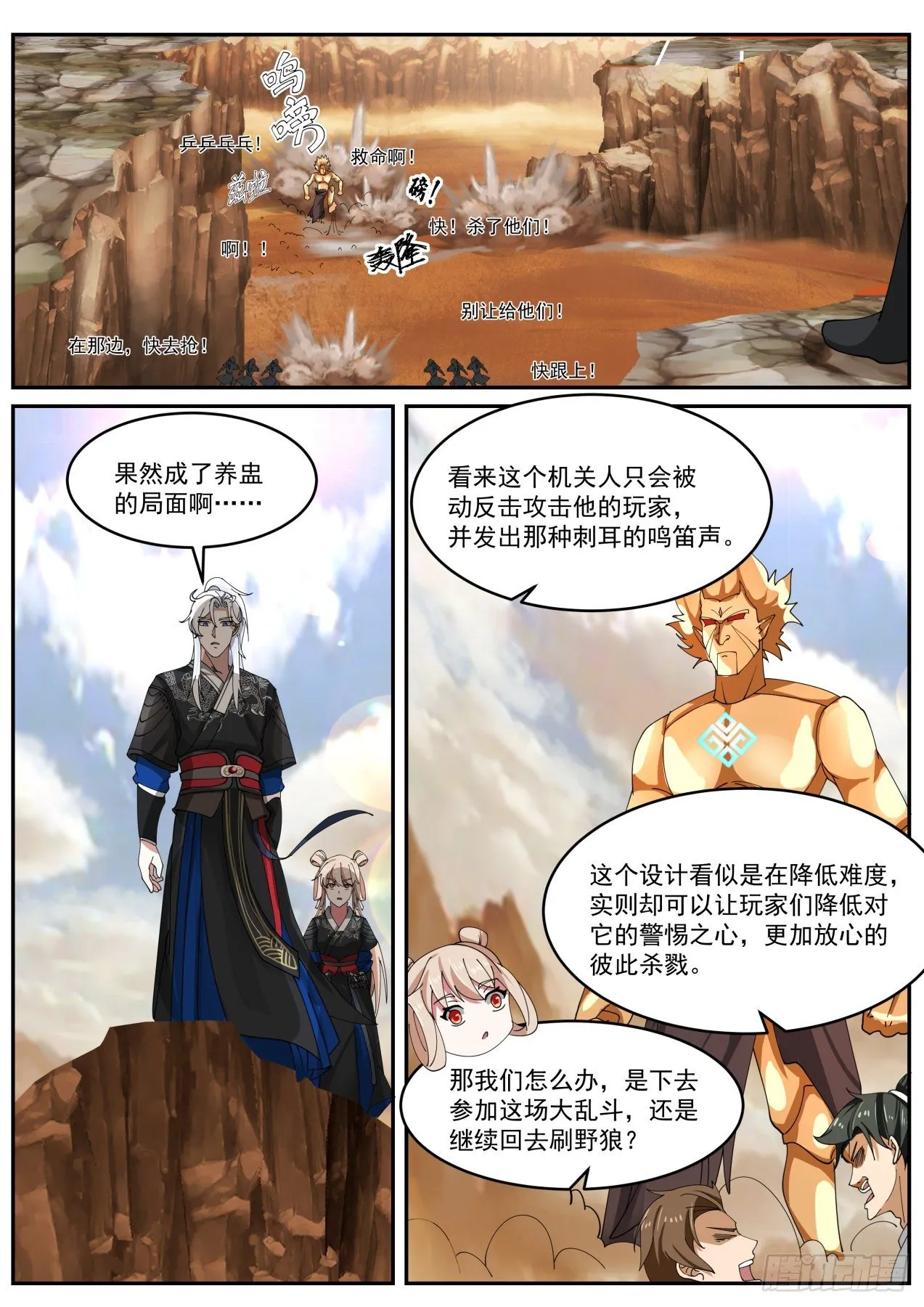 擂台之战 第8页