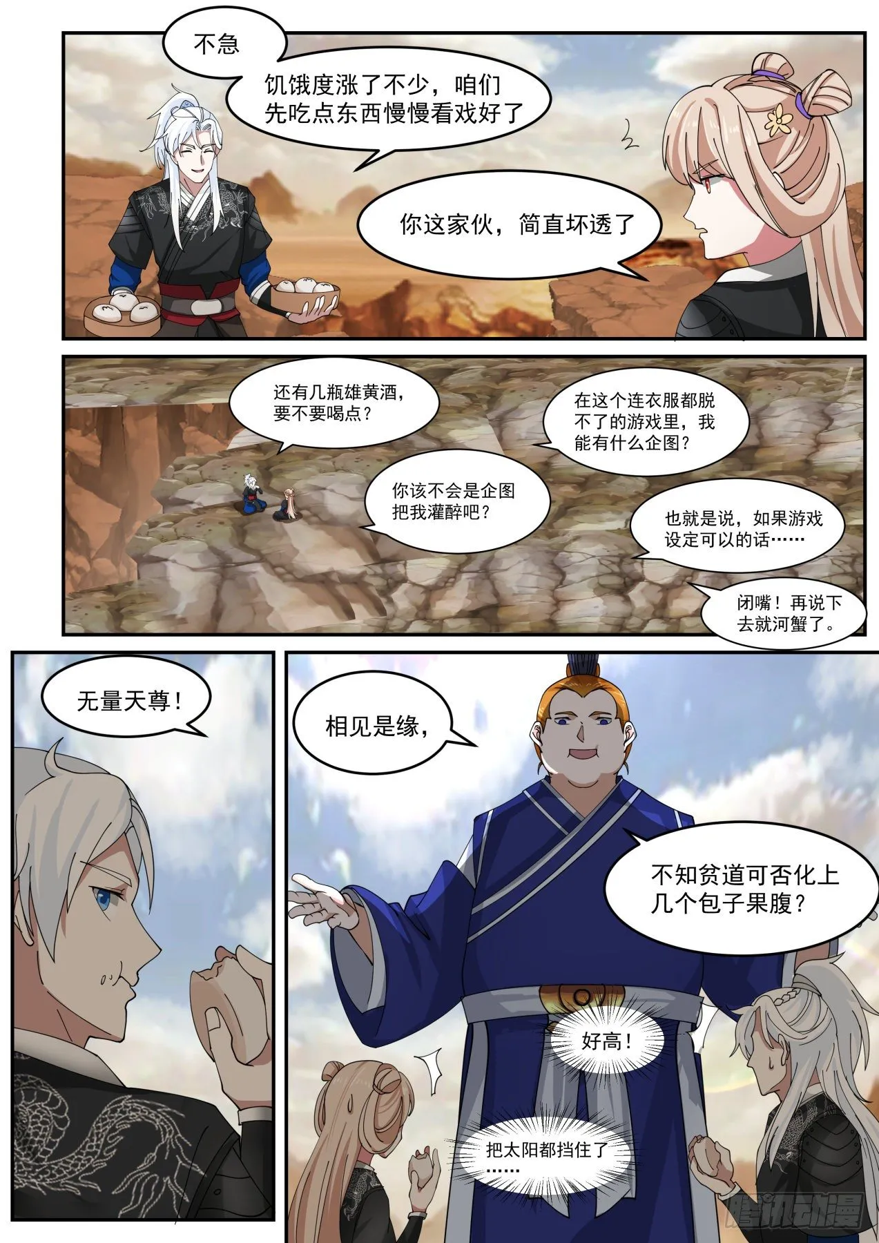 擂台之战 第9页