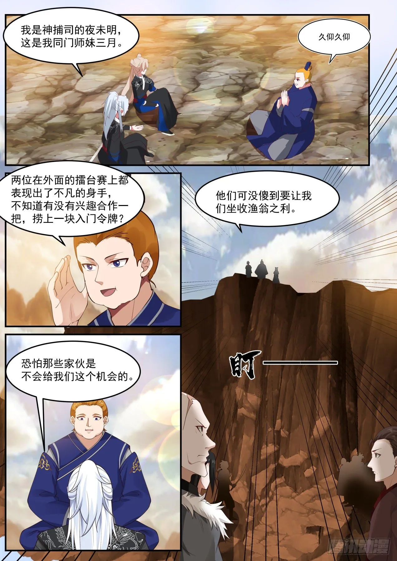 擂台之战 第11页