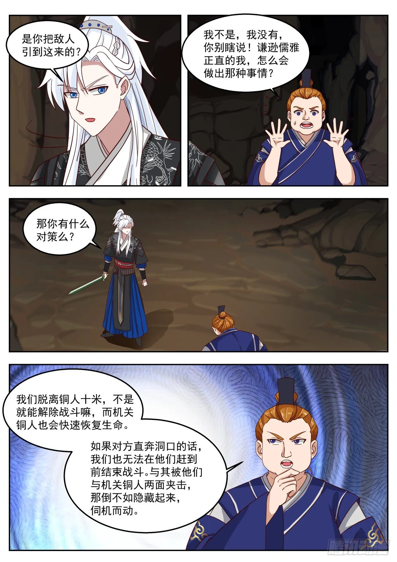 打起来！ 第2页