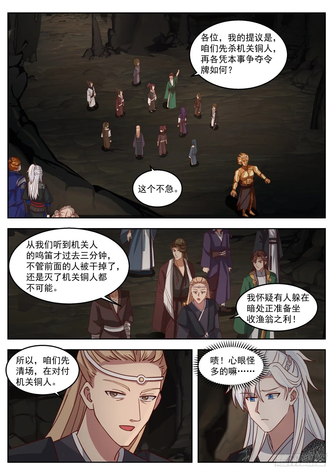 打起来！ 第5页