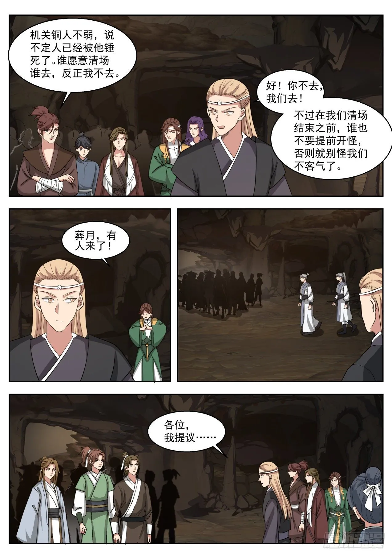 打起来！ 第6页