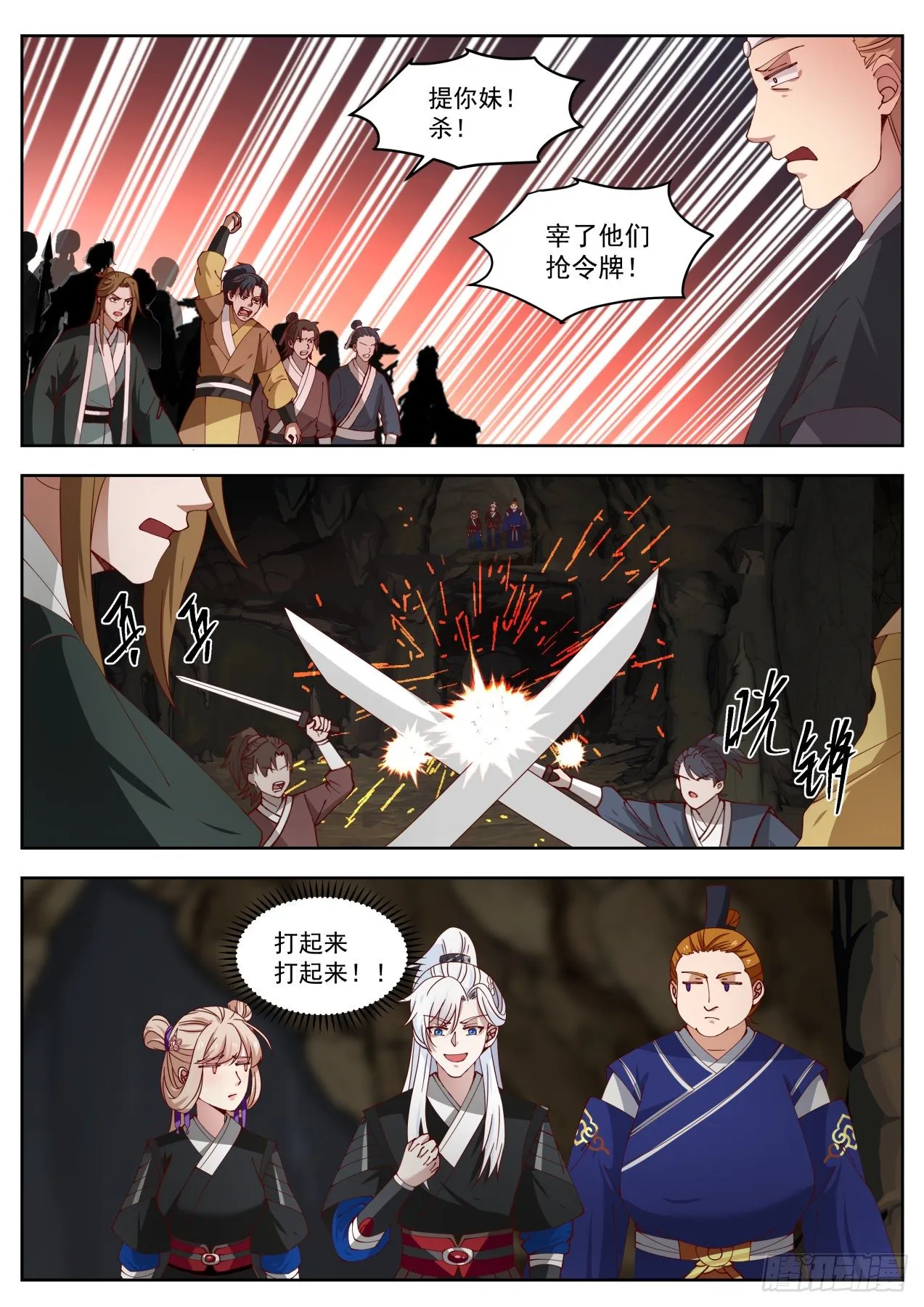 打起来！ 第7页