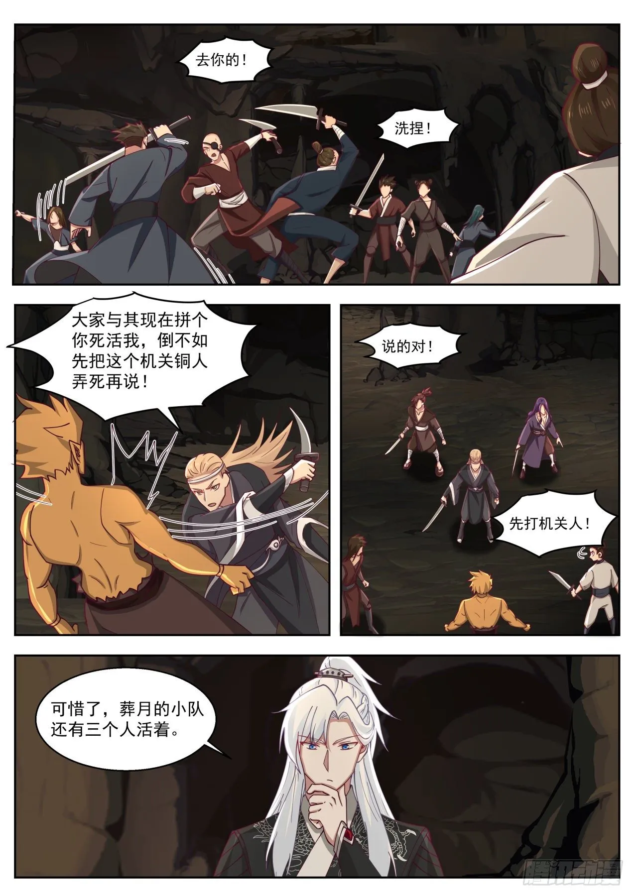 打起来！ 第8页