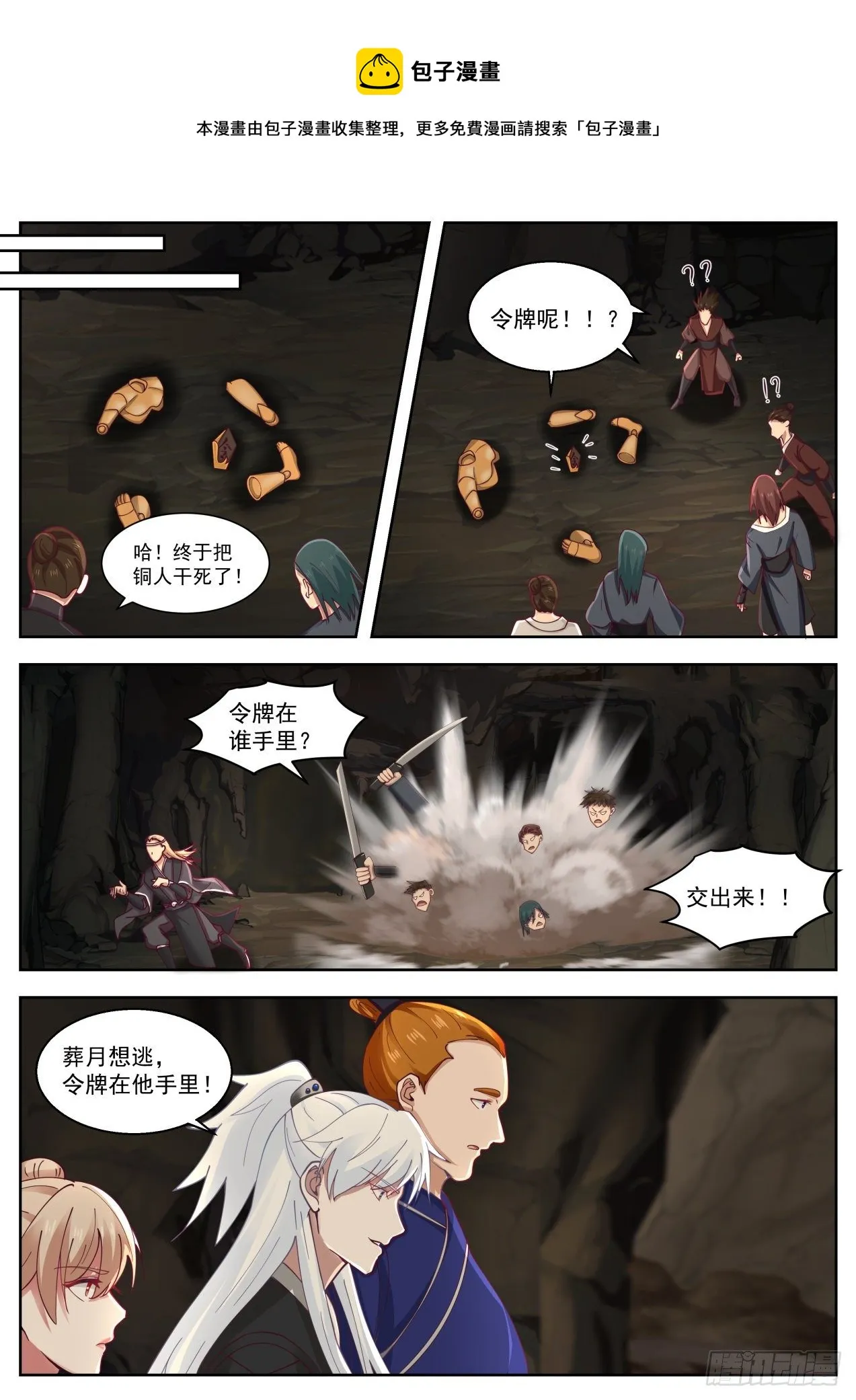 打起来！ 第9页