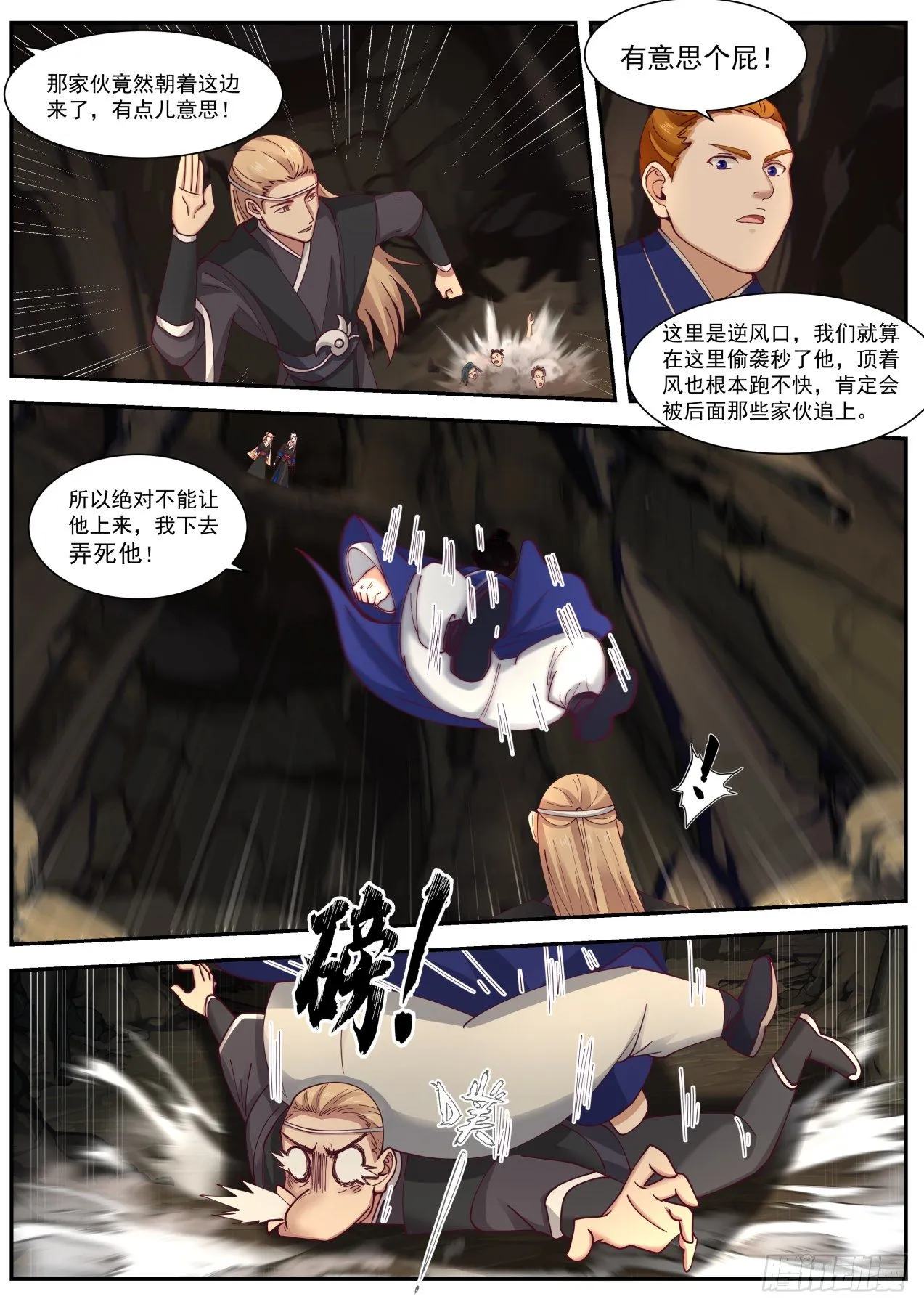 打起来！ 第10页