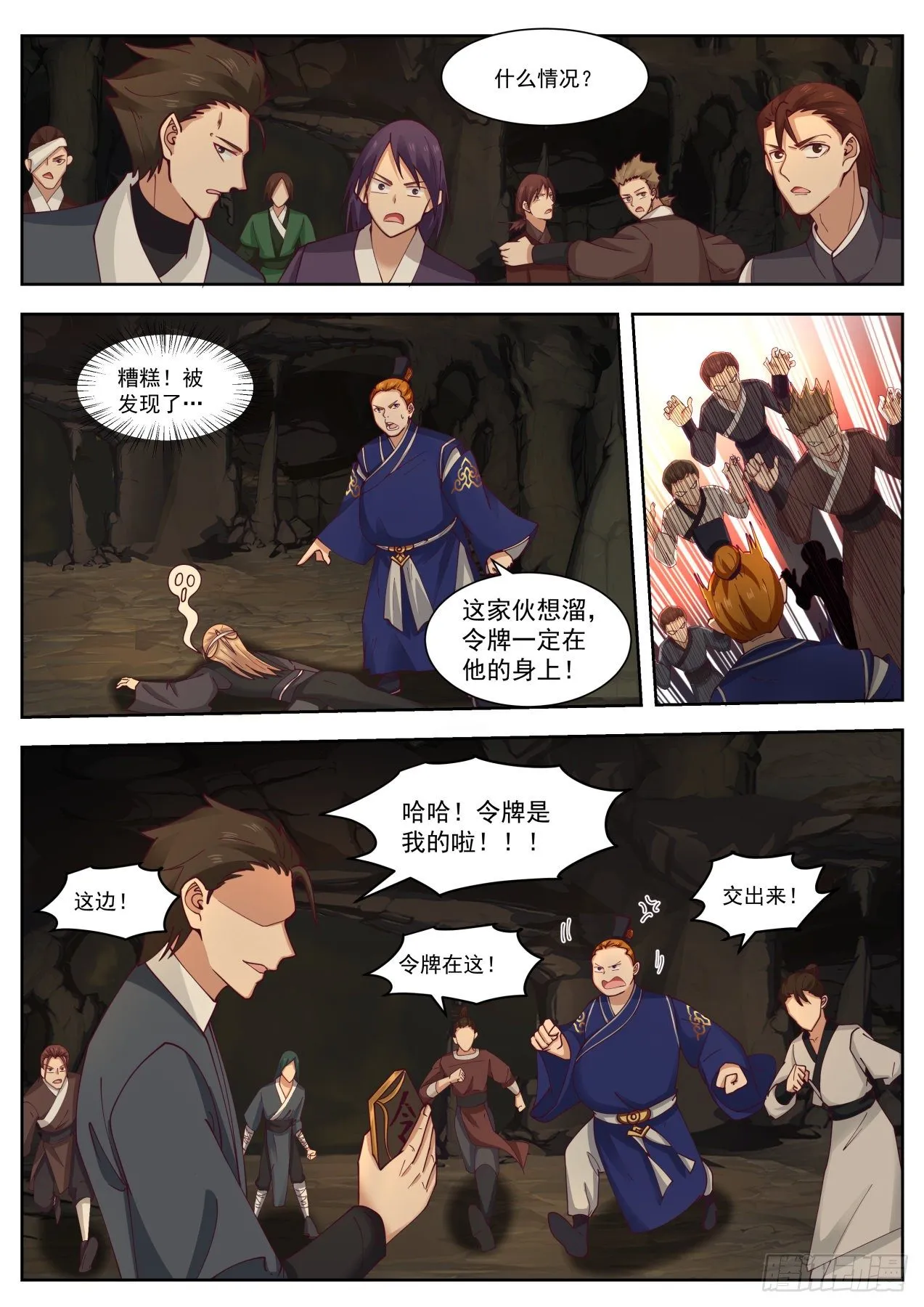 打起来！ 第11页