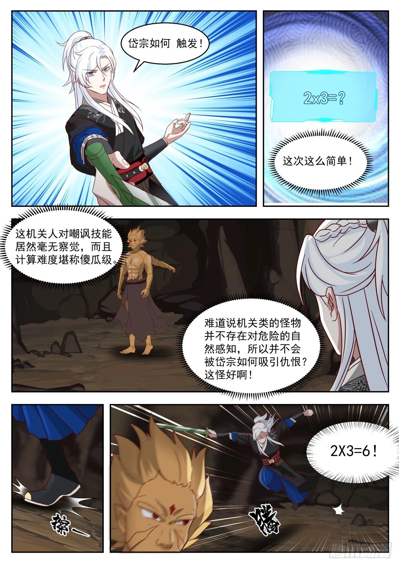 岱宗如何的威力 第7页