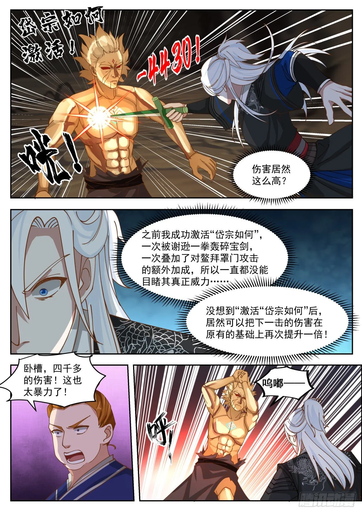 岱宗如何的威力 第8页