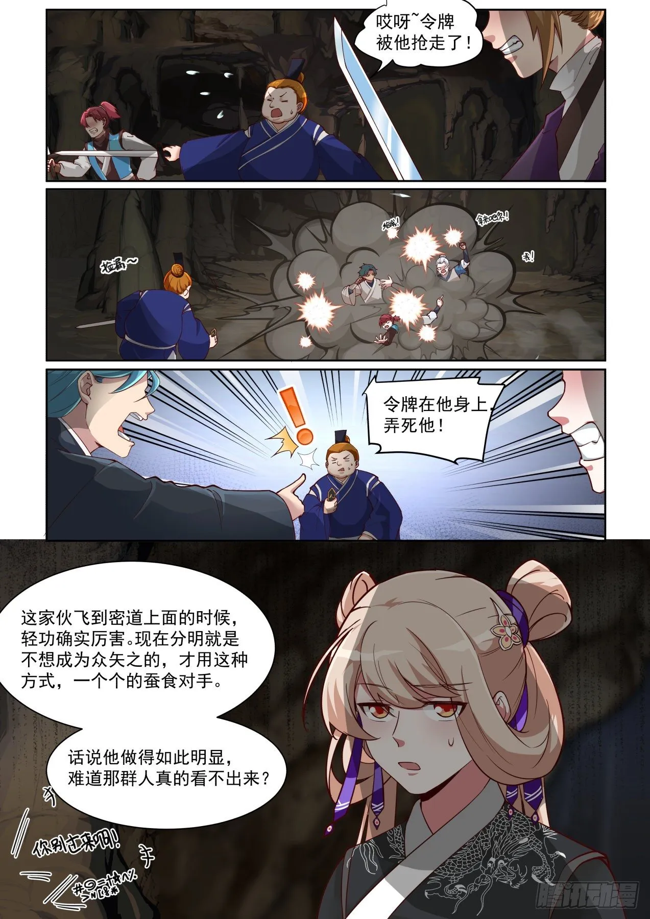 运气不错 第3页