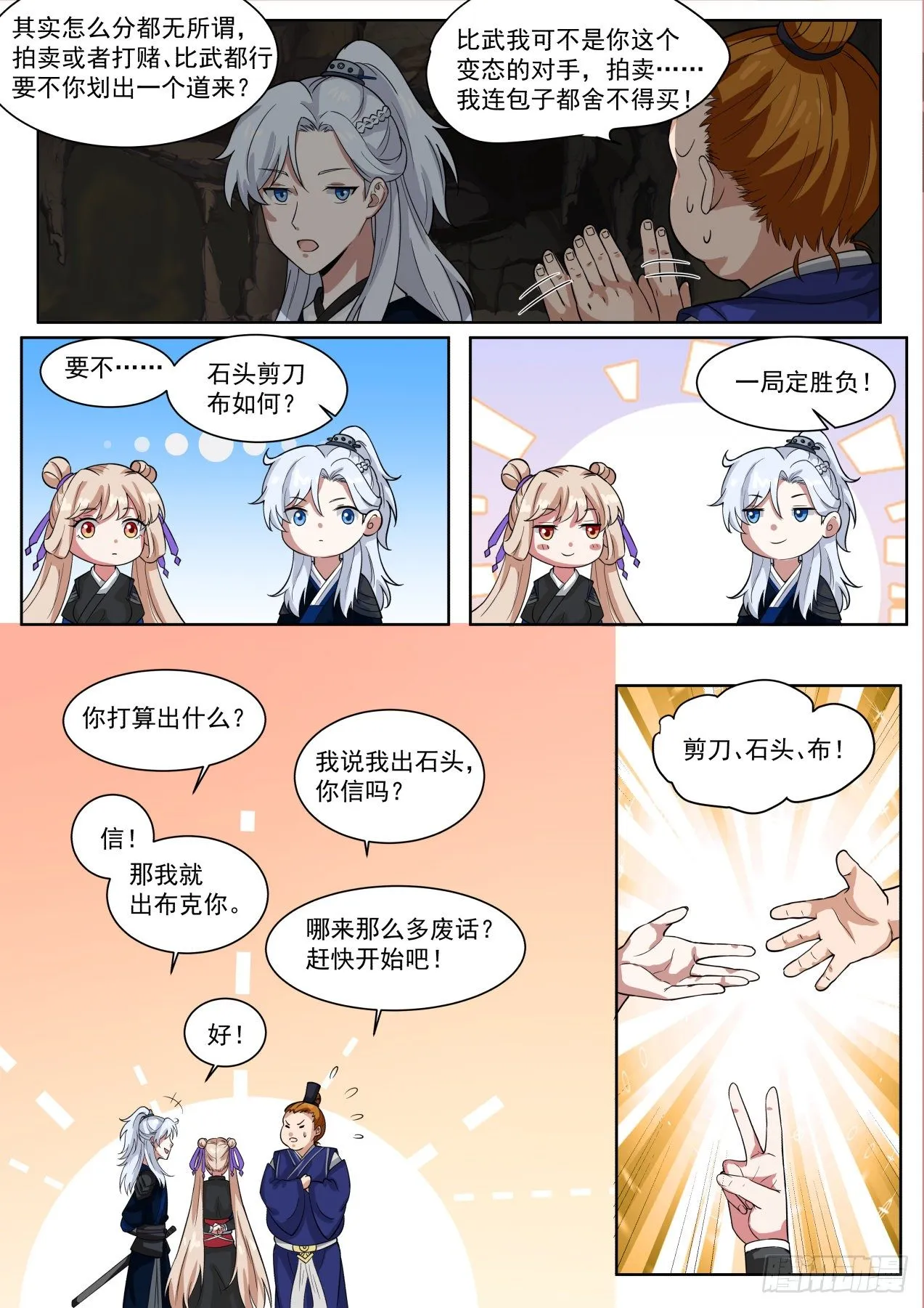 运气不错 第8页