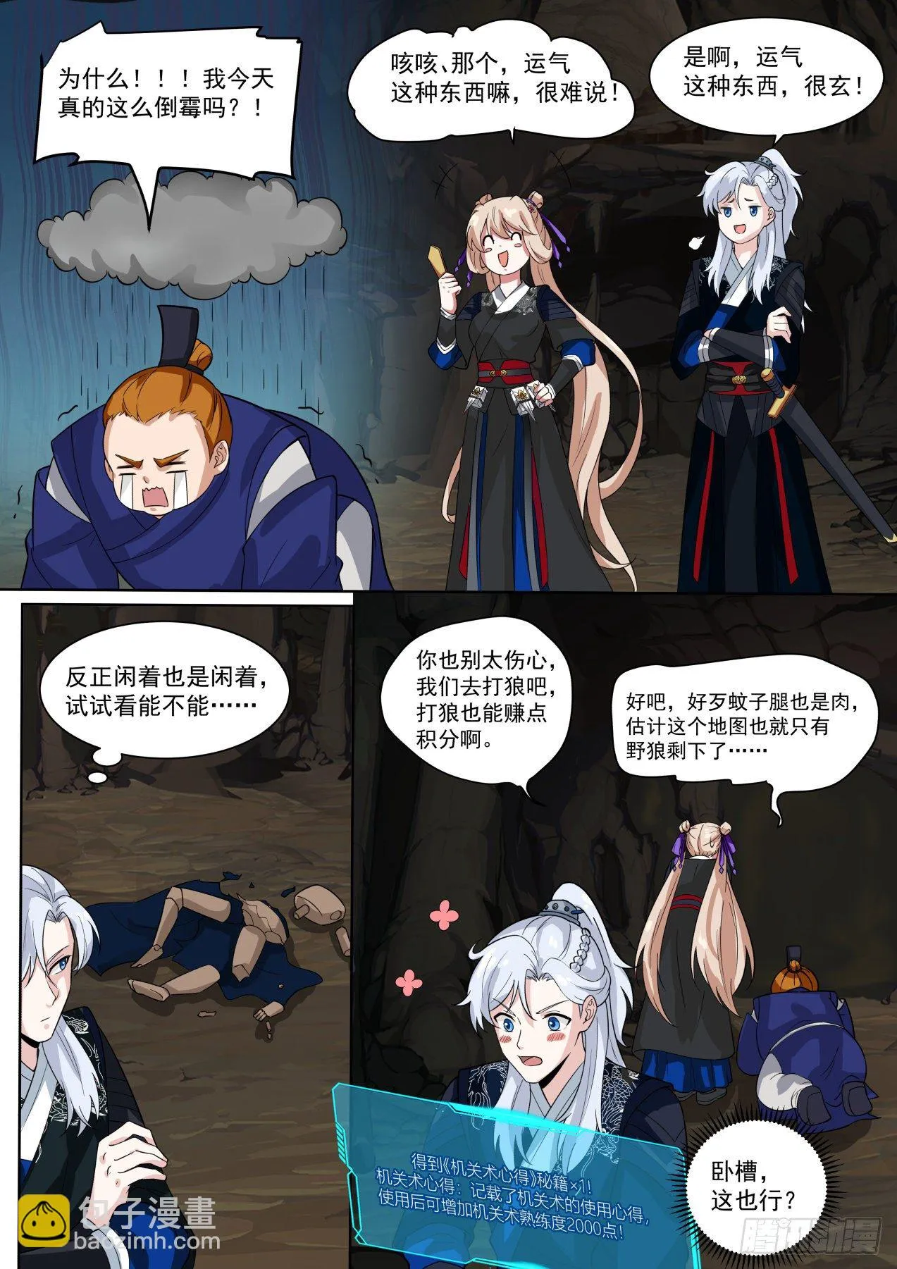 运气不错 第9页