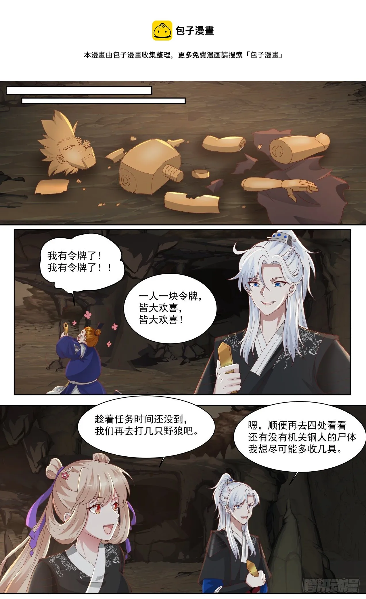 运气不错 第12页