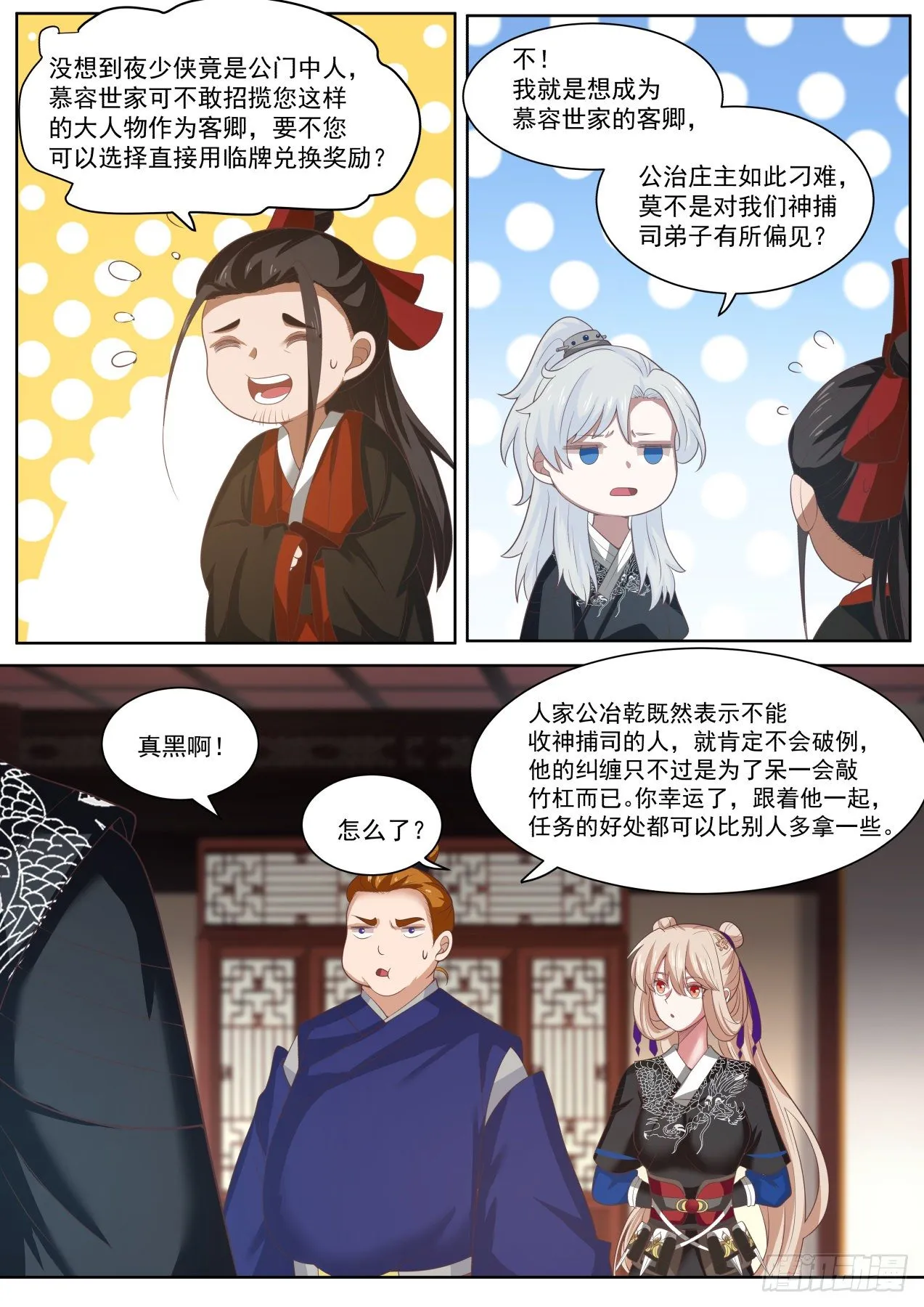 不合也得合 第9页