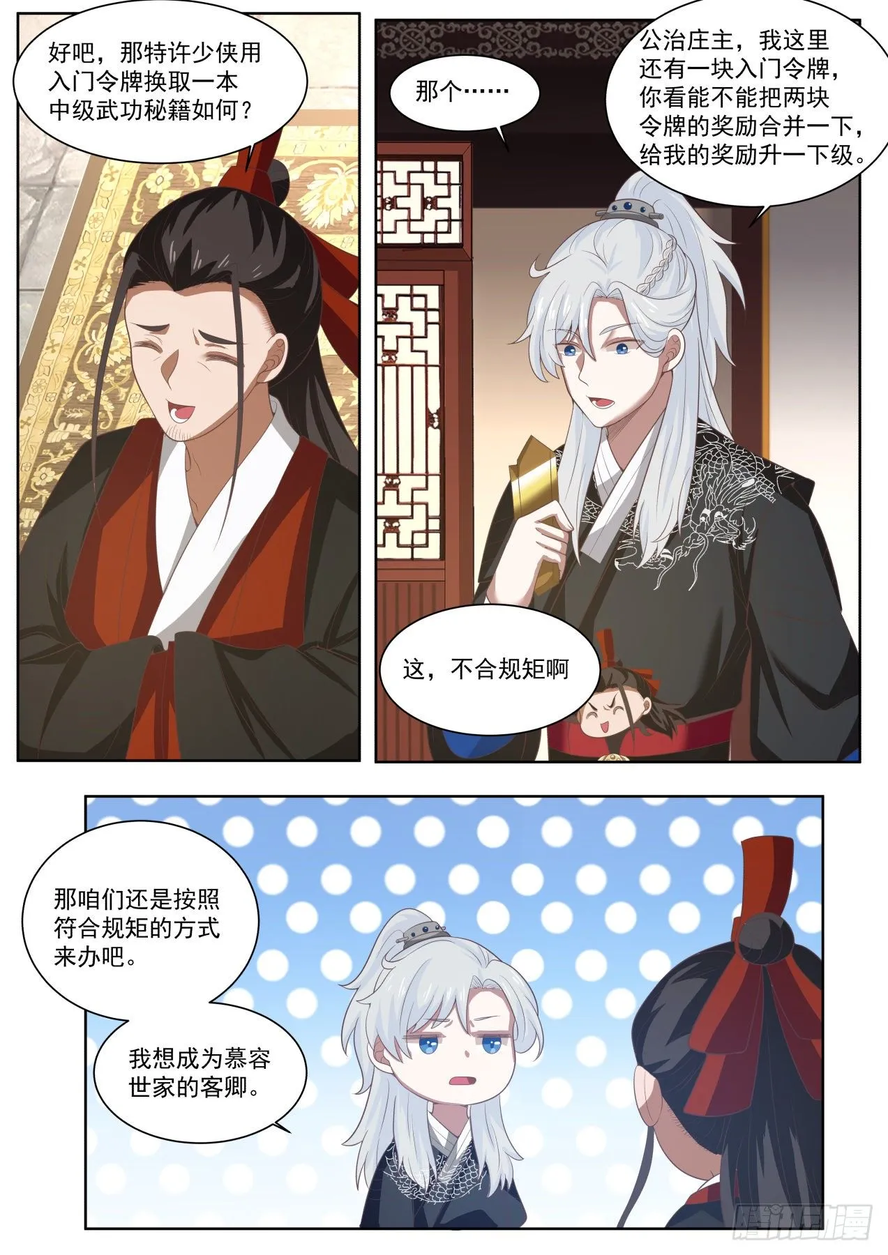 不合也得合 第10页