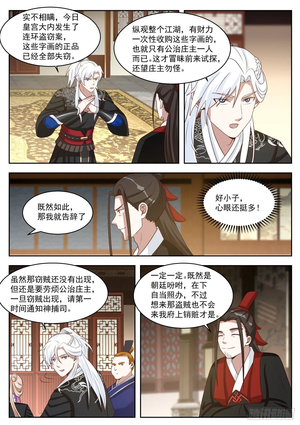 快来救我 第3页