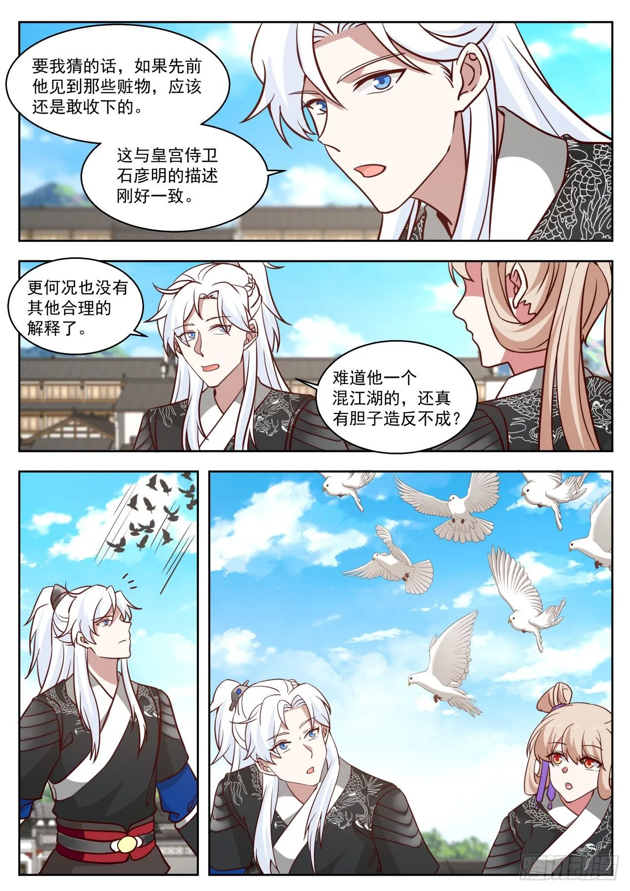 快来救我 第11页