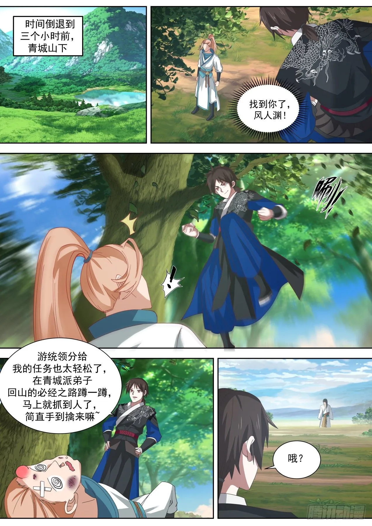拯救倒霉蛋非鱼 第2页