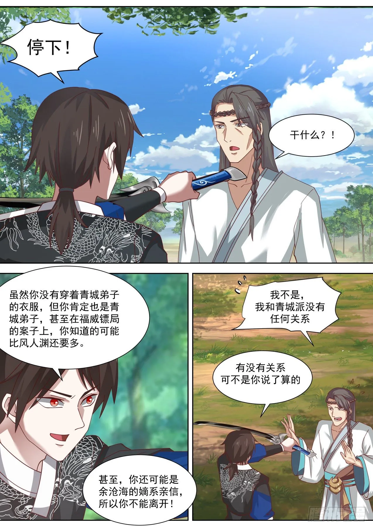 拯救倒霉蛋非鱼 第3页