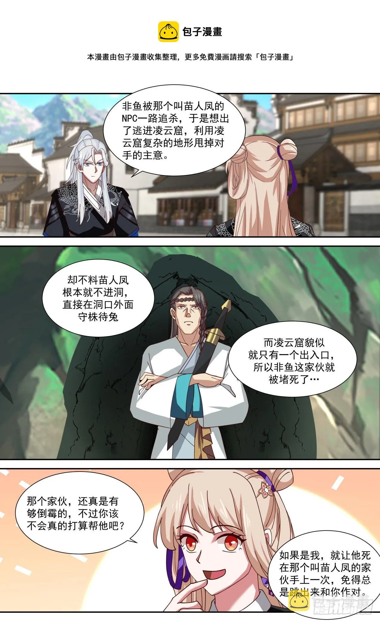 拯救倒霉蛋非鱼 第5页
