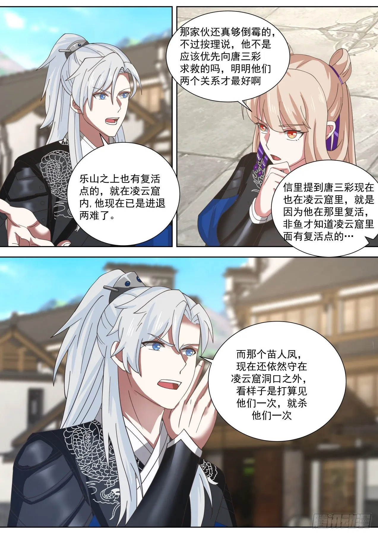 拯救倒霉蛋非鱼 第6页