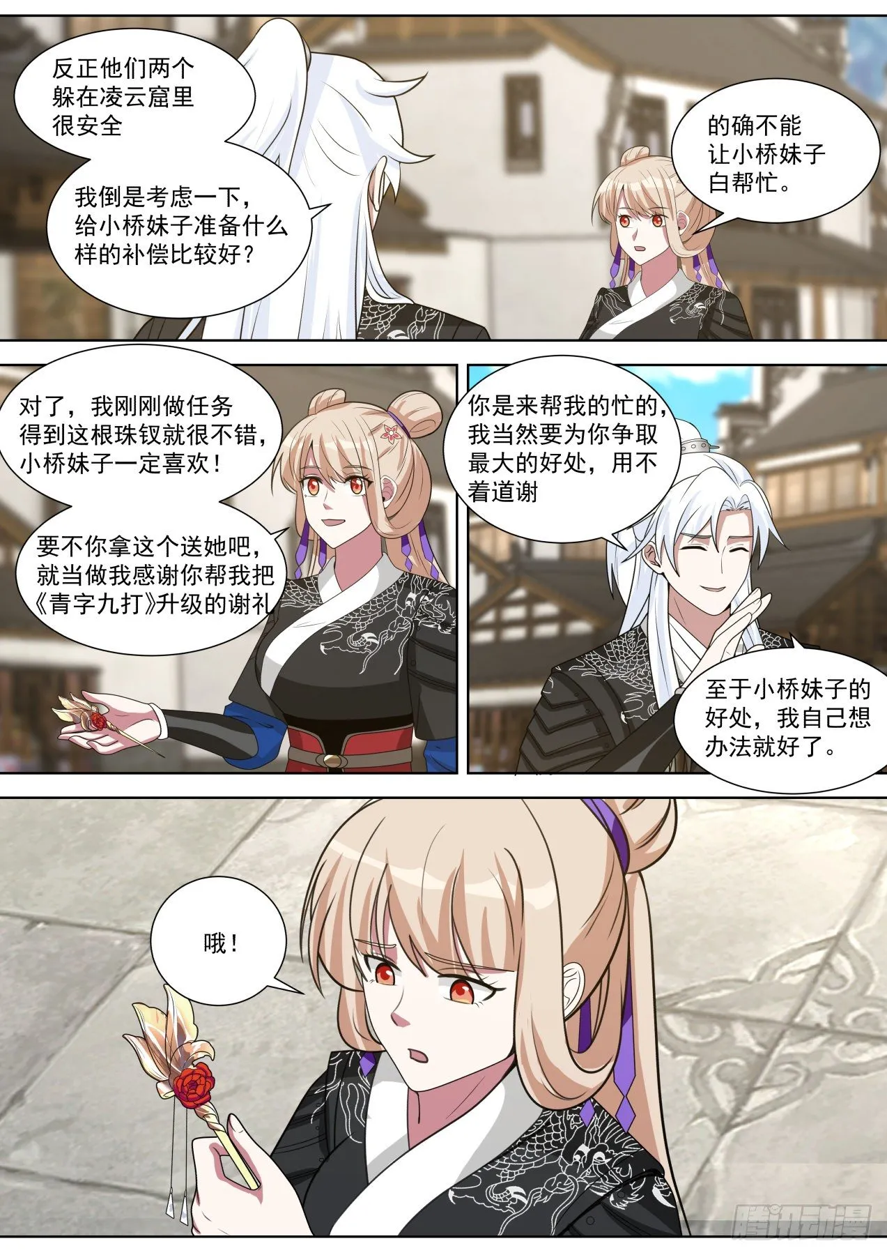 拯救倒霉蛋非鱼 第8页