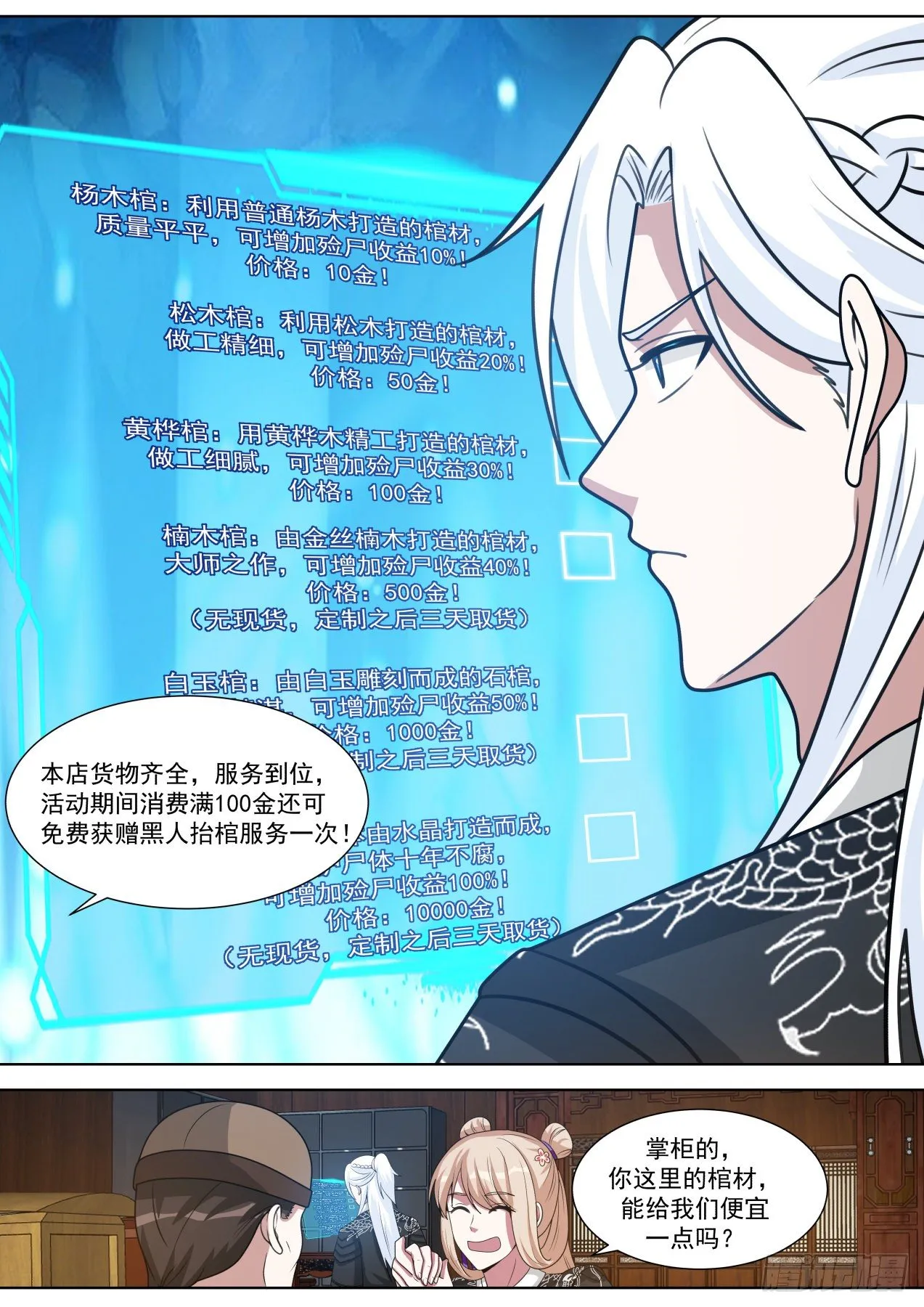 拯救倒霉蛋非鱼 第11页