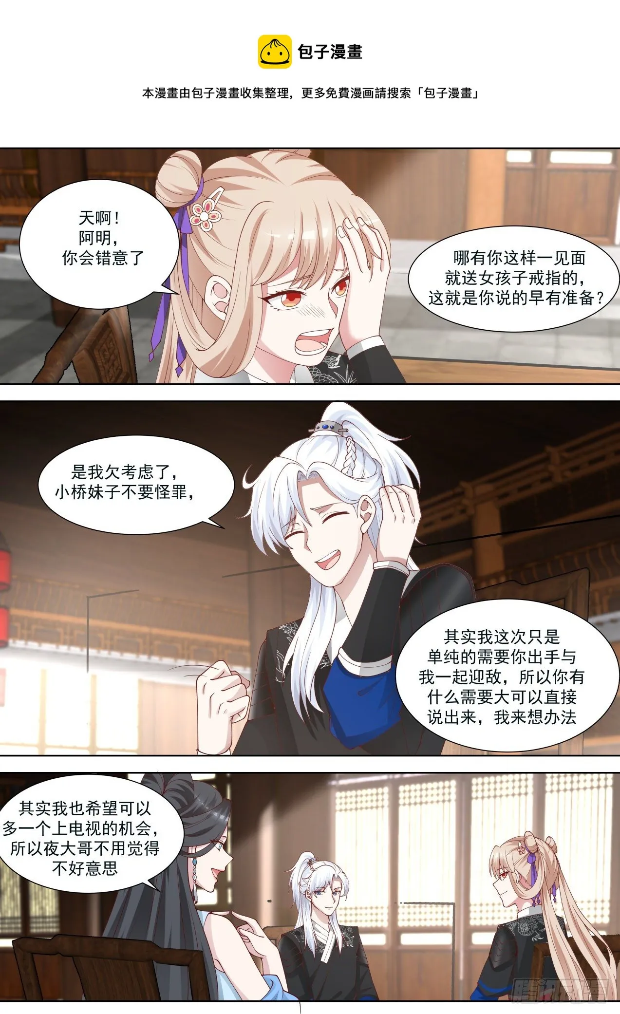 那就是谈不拢咯 第4页