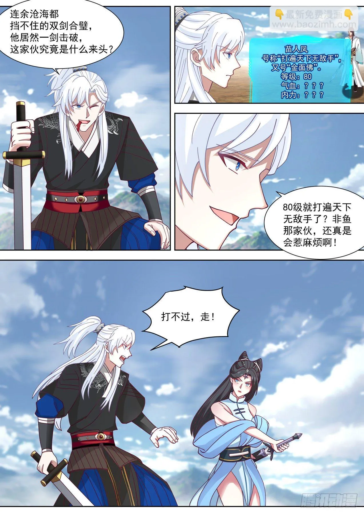苗人凤往事 第3页