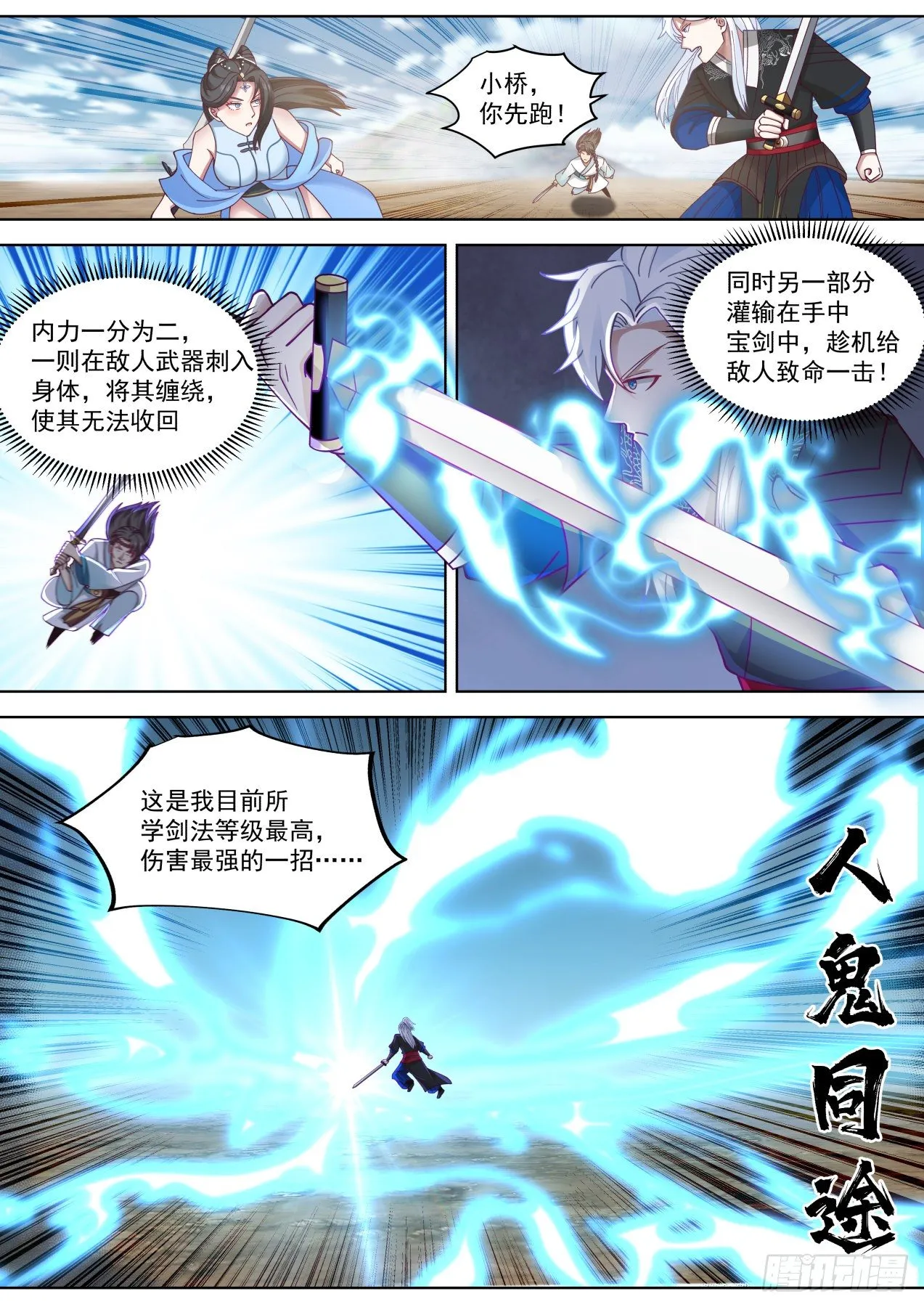 苗人凤往事 第4页