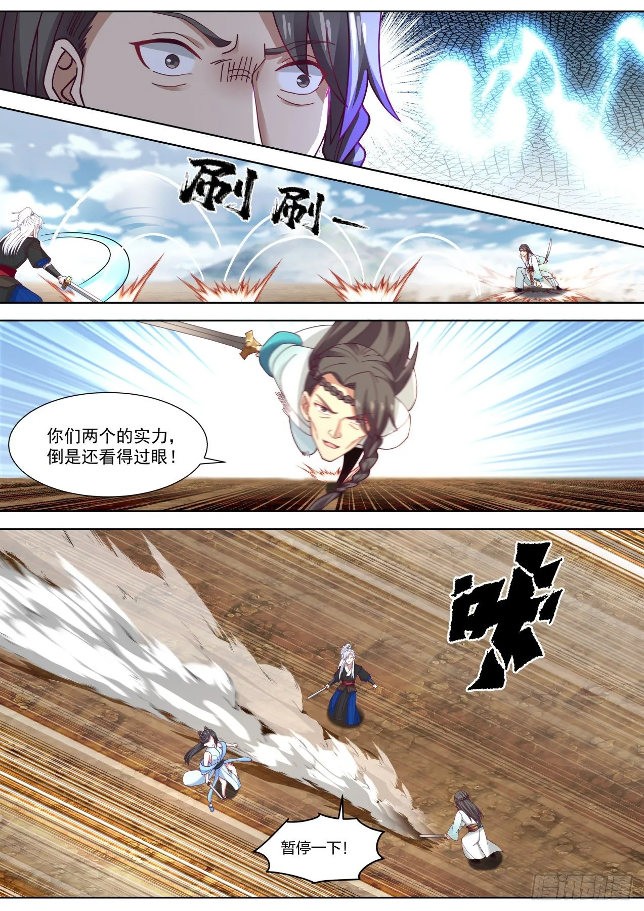 苗人凤往事 第5页