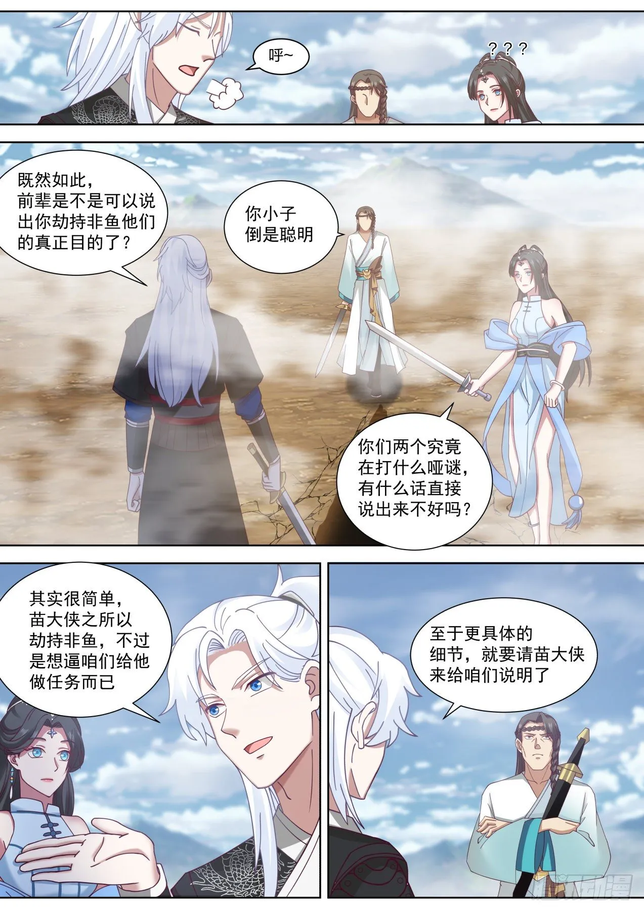 苗人凤往事 第6页